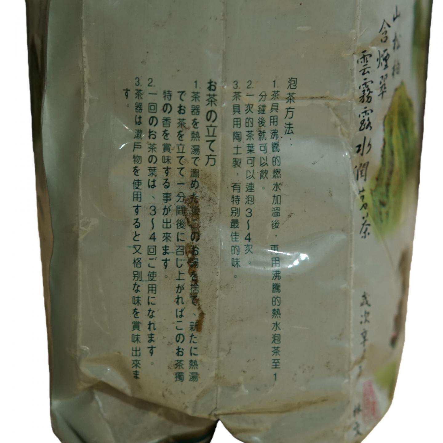 九十年代初 武夷山九曲茶厂 出口级水仙 一包*500g