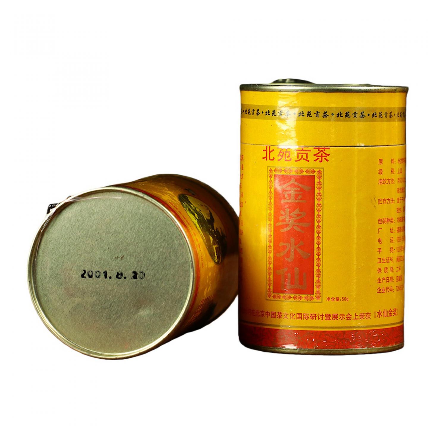 2001年 金奖北苑贡茶 上品水仙 2罐*50克