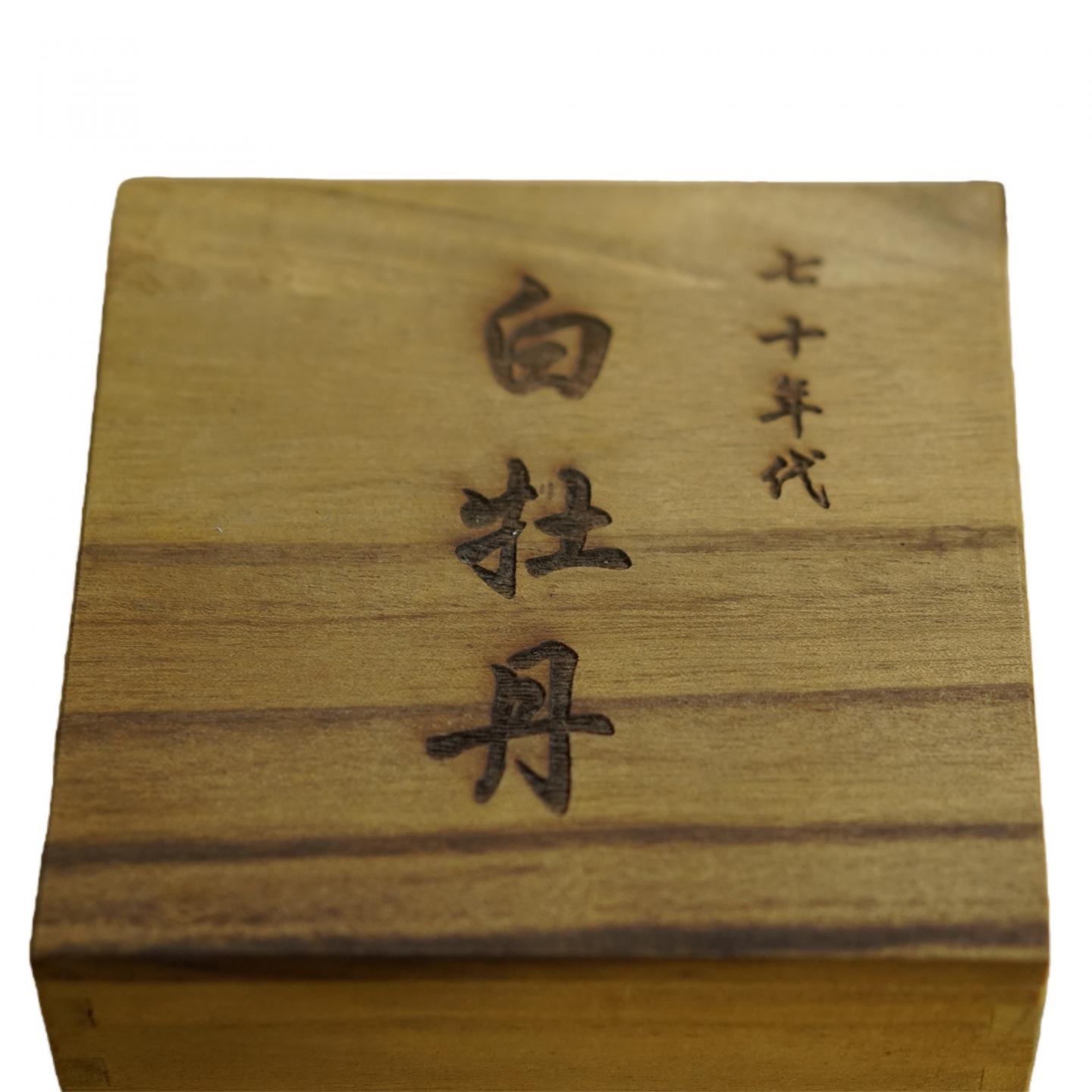 七十年代 白牡丹 一罐（分装） 100g 干仓