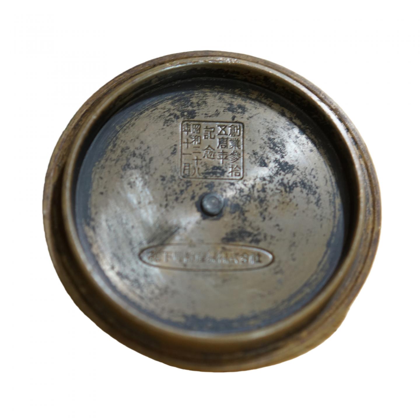 松下电器创业38年纪念丨昭和28年 铁壶一把 约22*15*17cm