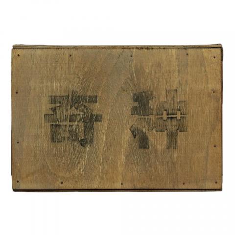 1995年 武夷山市茶叶总厂精制 正岩特级奇种一箱 3斤