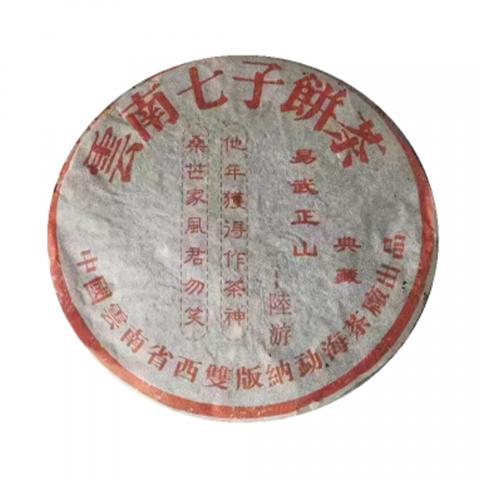 2000年 勐海茶厂出品 陆游一首诗 一饼*357克
