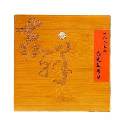 1997年 高建发寿眉茶（分装） 约500克 干仓