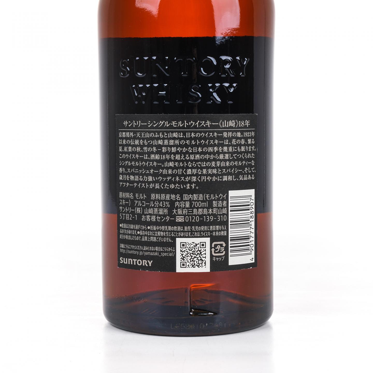 山崎 18年 金字黑标 No.1198098