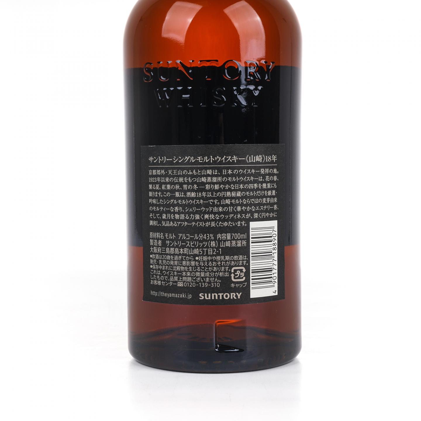 山崎 18年 金字黑标 No.937957