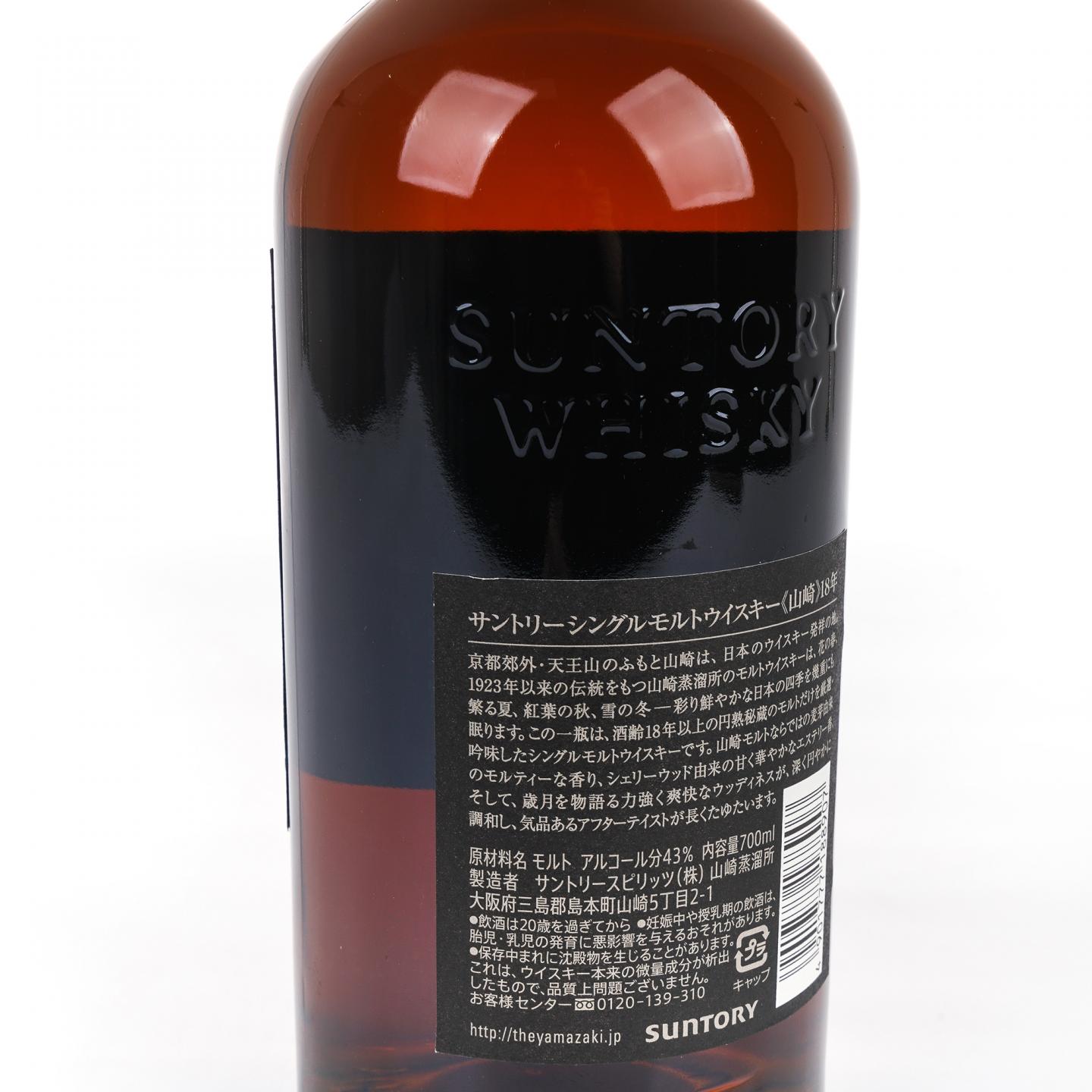 山崎 18年 金字黑标 No.937957