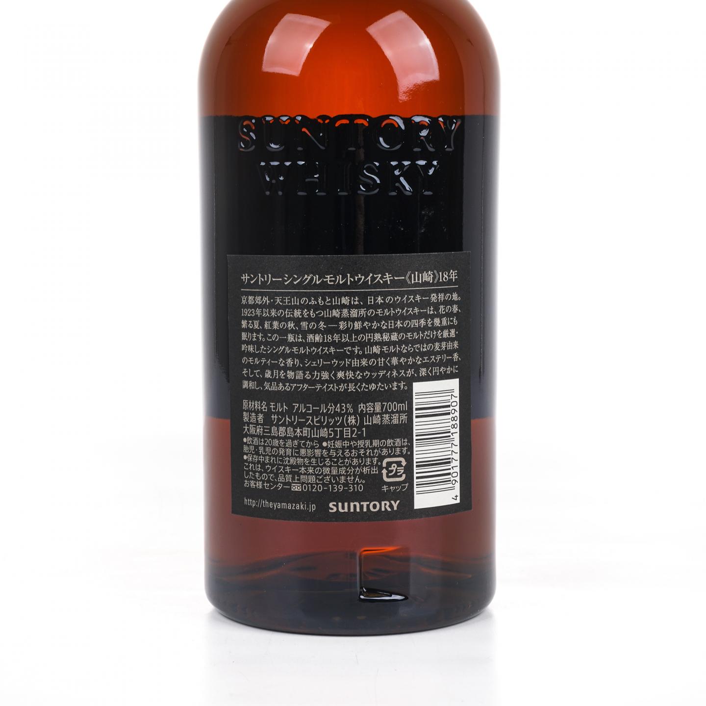 山崎 18年 金字黑标 No.970715