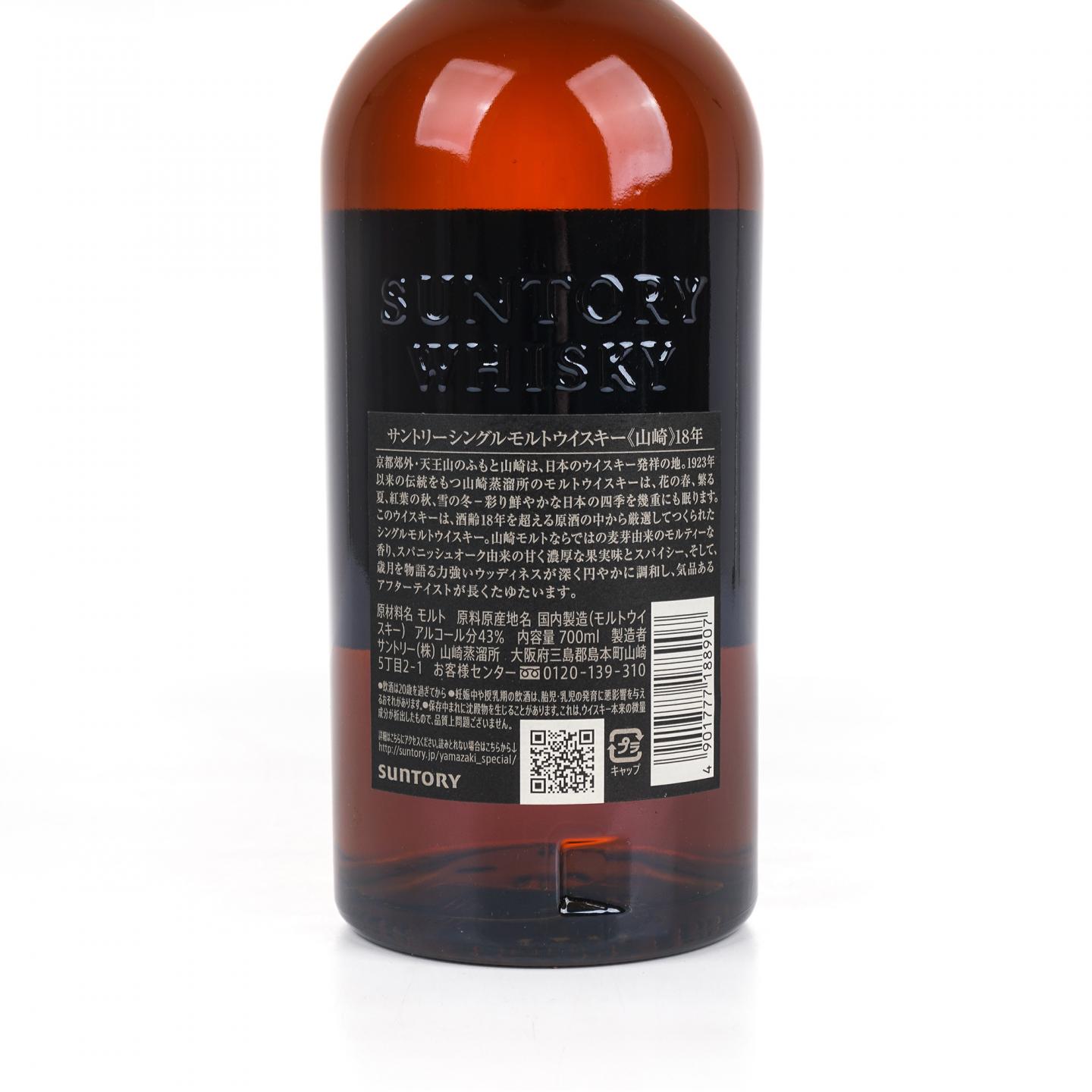 山崎 18年 金字黑标 No.1187156