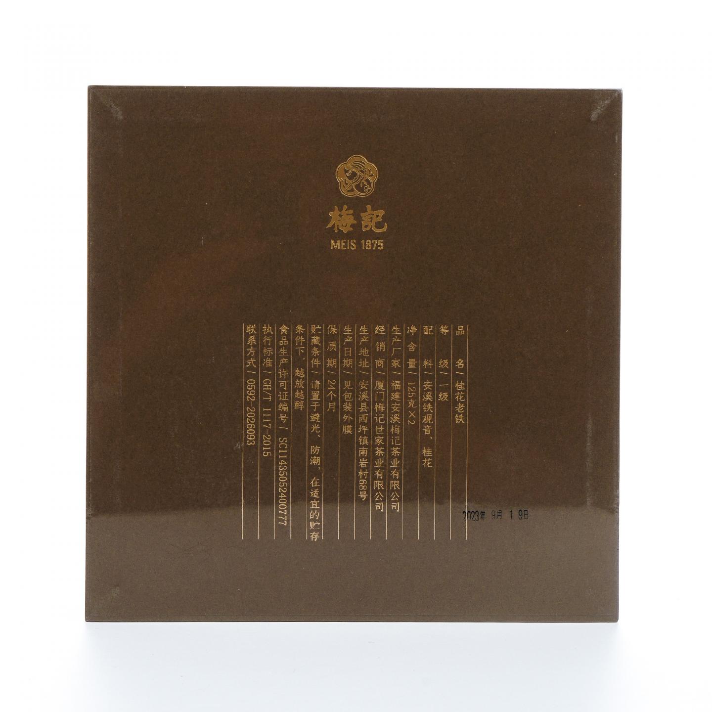 梅记·桂花老铁陈年铁观音 老乌龙茶 典藏版礼盒 250g