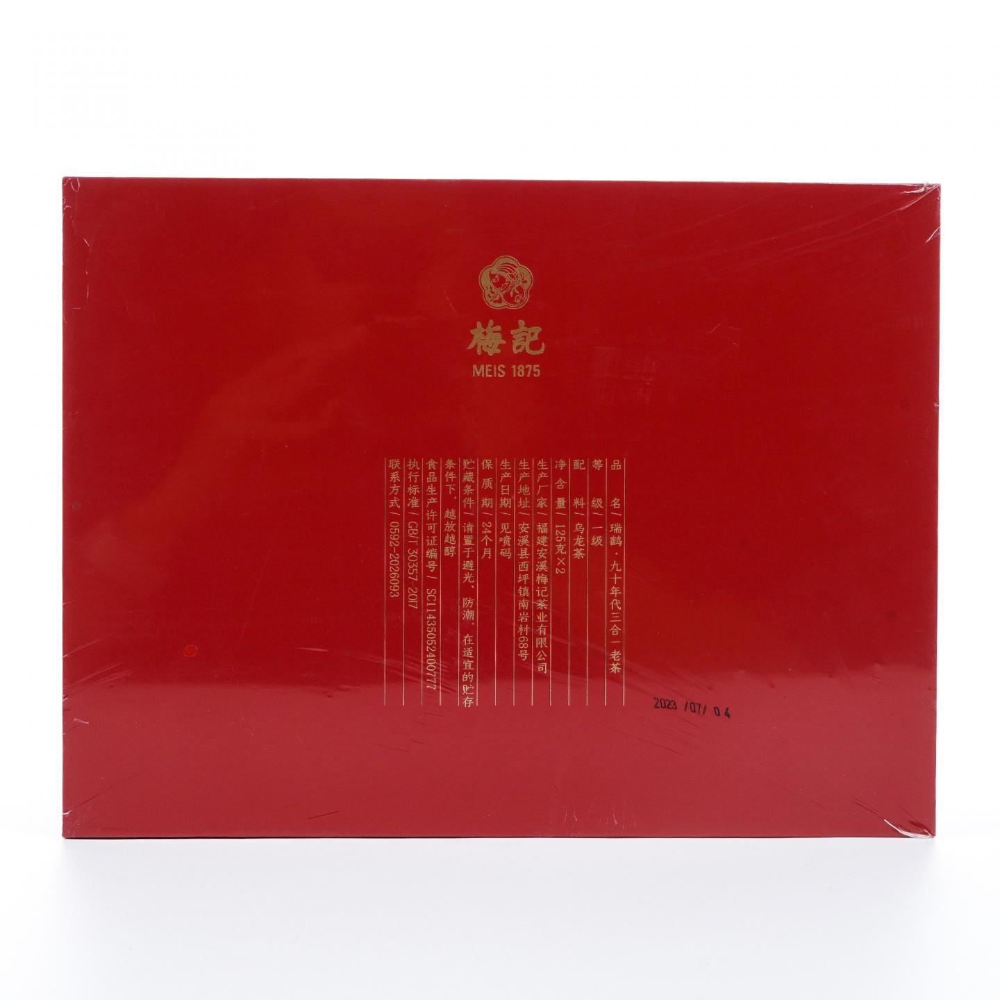 九十年代 梅记 瑞鹤 三合一老茶礼盒(乌龙茶)250g