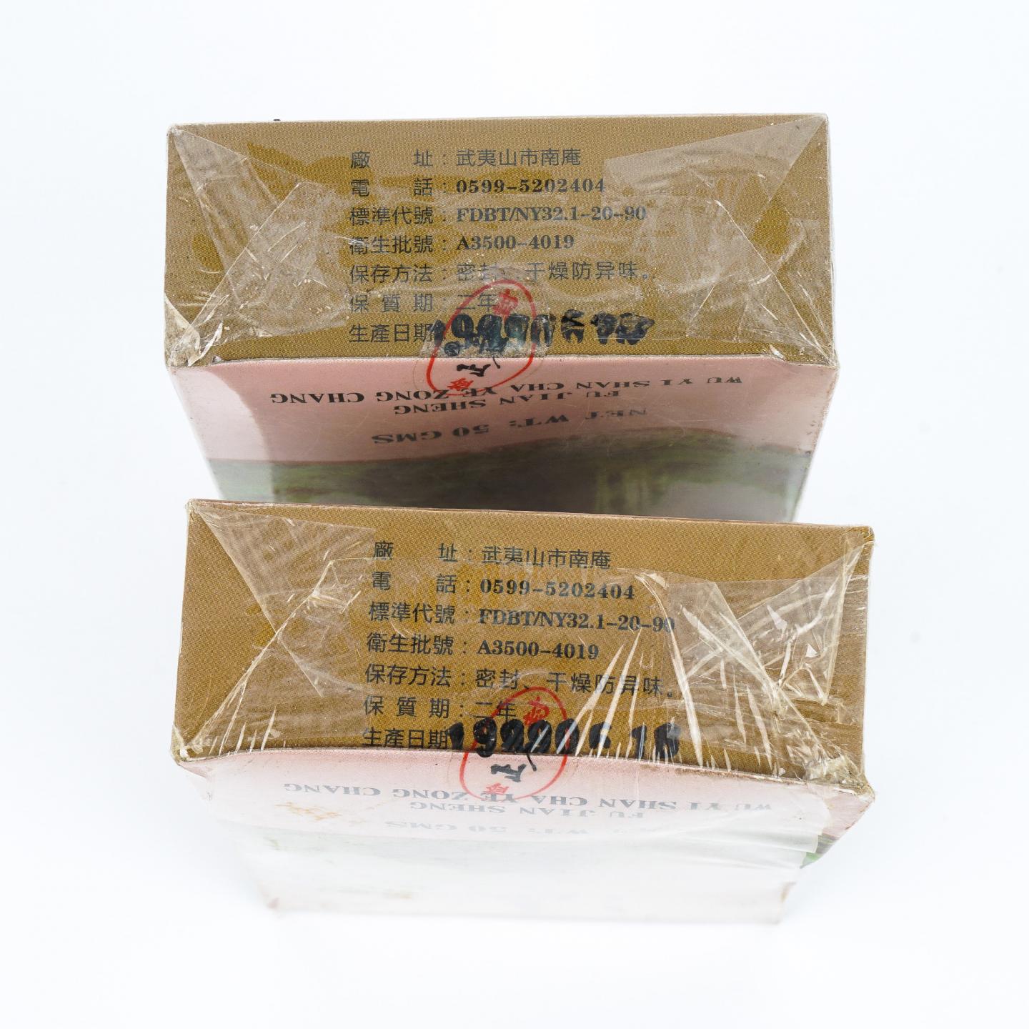 1999年 武夷山市茶叶总厂 极品正岩头春铁罗汉 两盒*50g 干仓