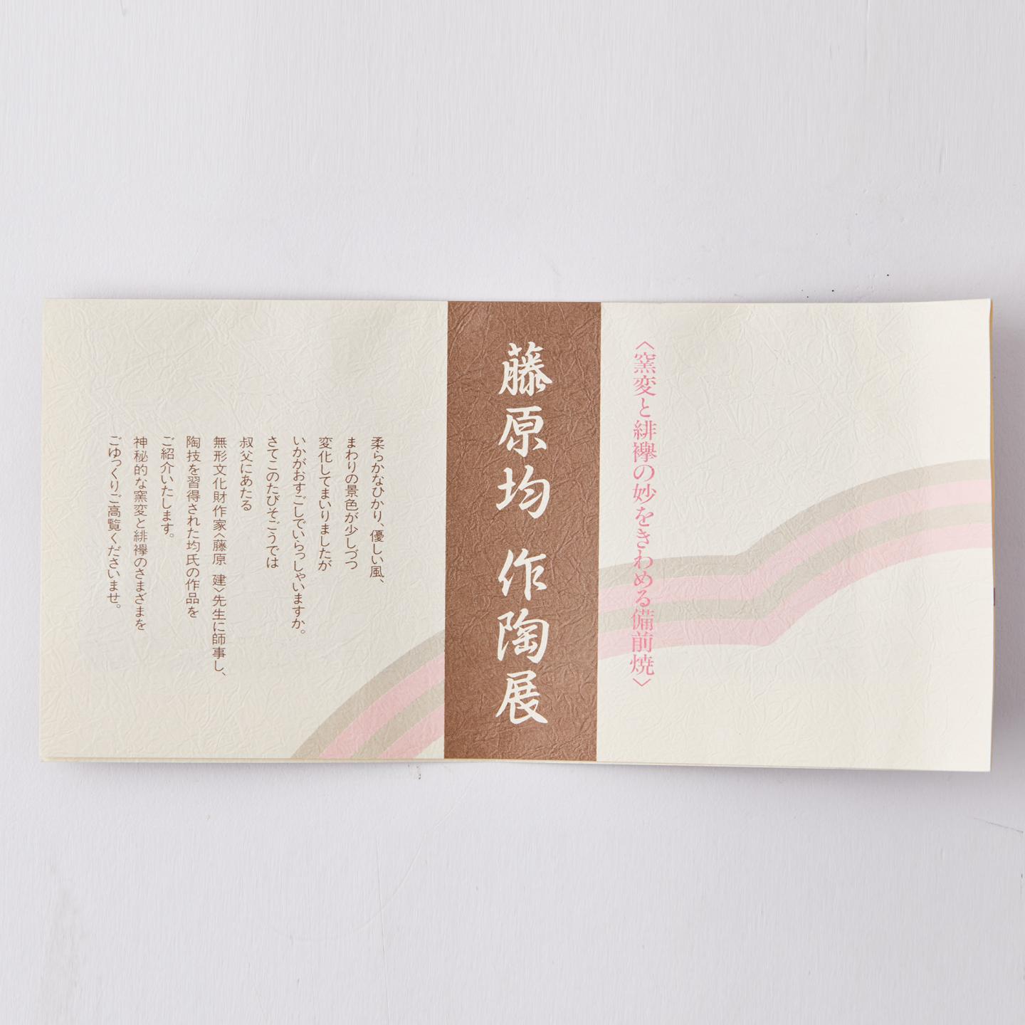 藤原均|昭和时期 备前烧极致落灰窑变花入(陶艺展参展作品)