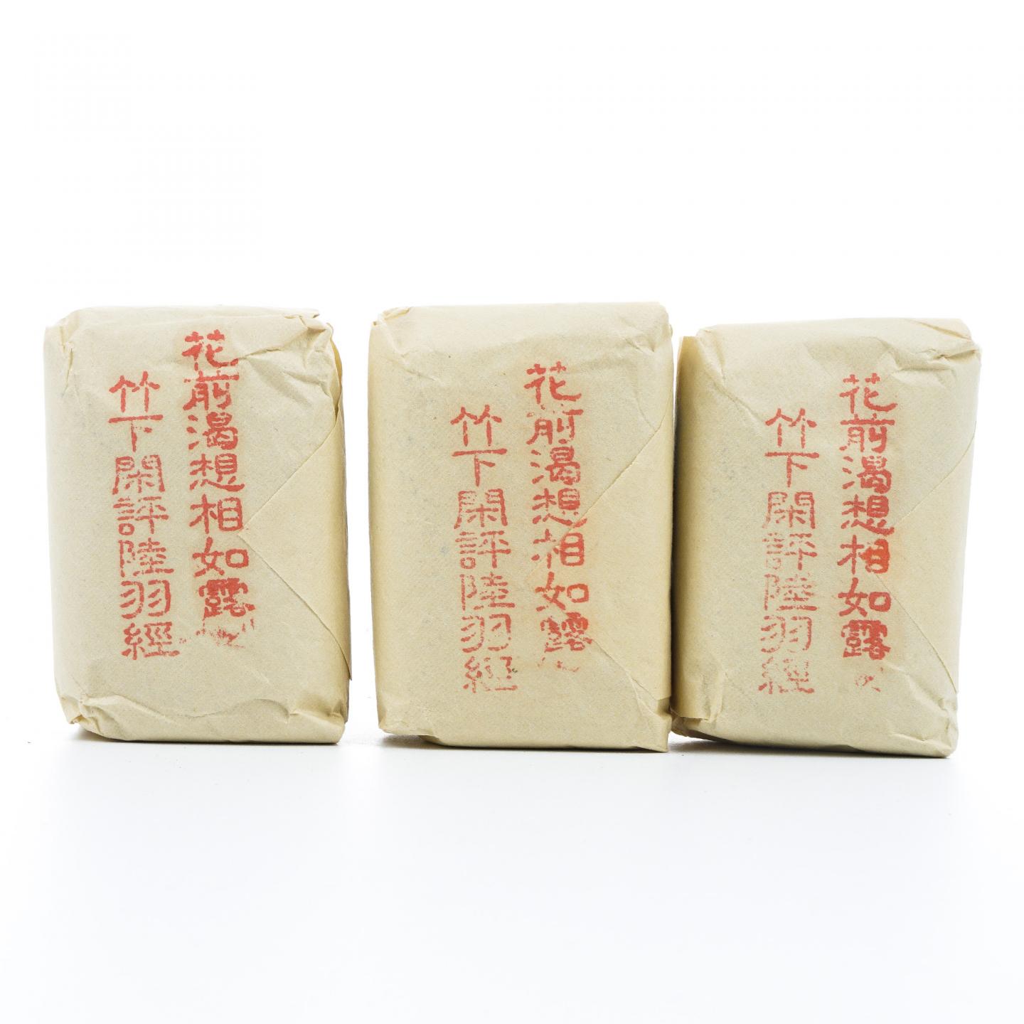 九十年代 中茶公司出口金记茶行 甲级玉井流香 3包*50克 干仓