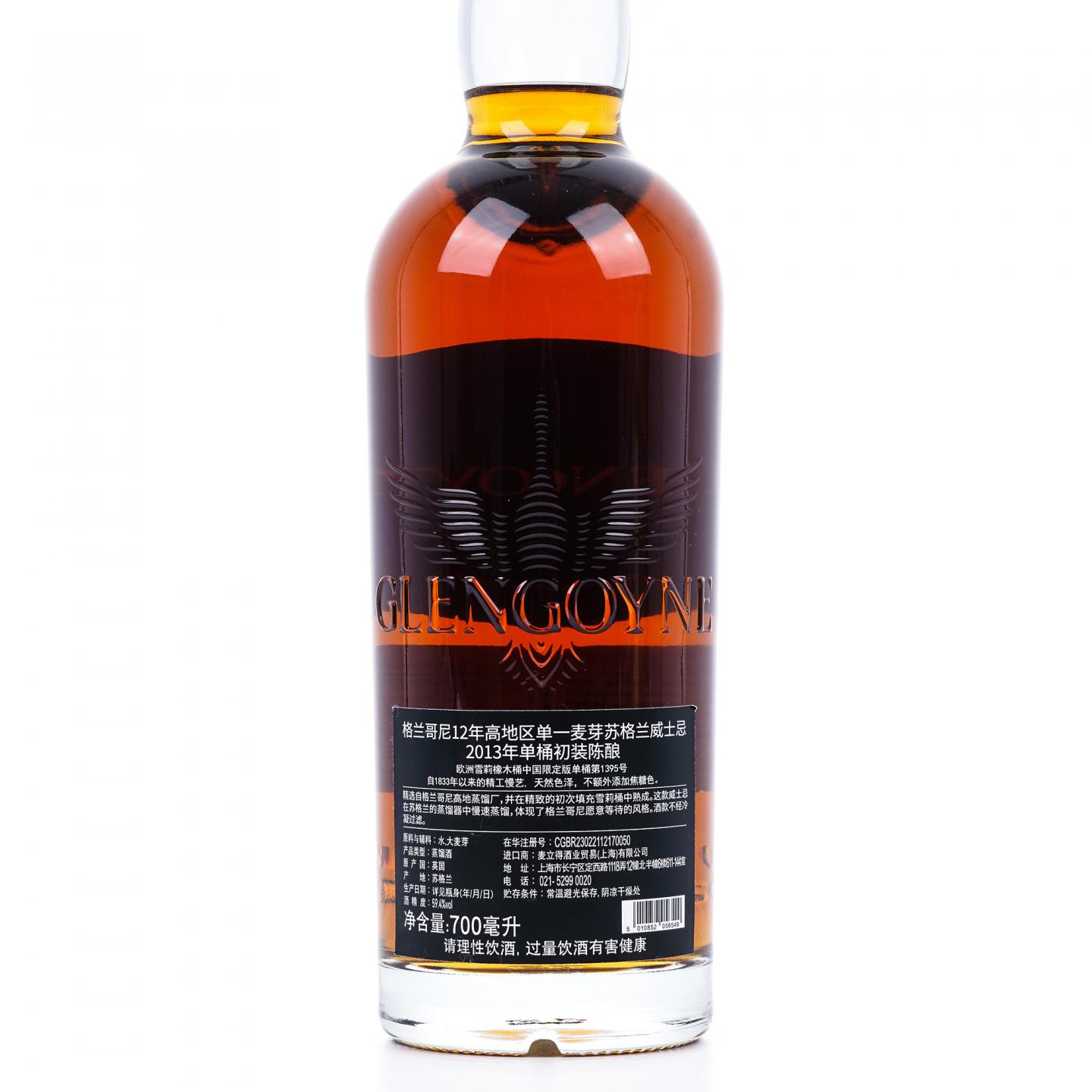 Glengoyne 格兰哥尼 12年 2013-2025 雪莉单桶#1395