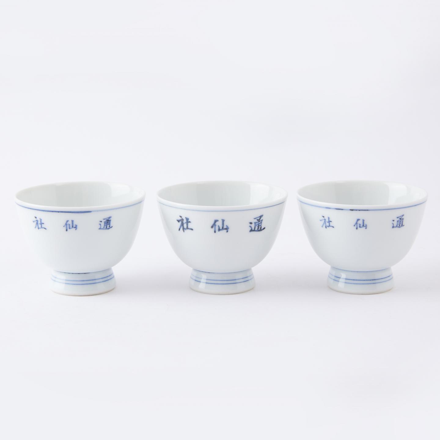 平安春峰|昭和时期 「通仙社」薄胎品茗主人杯3客