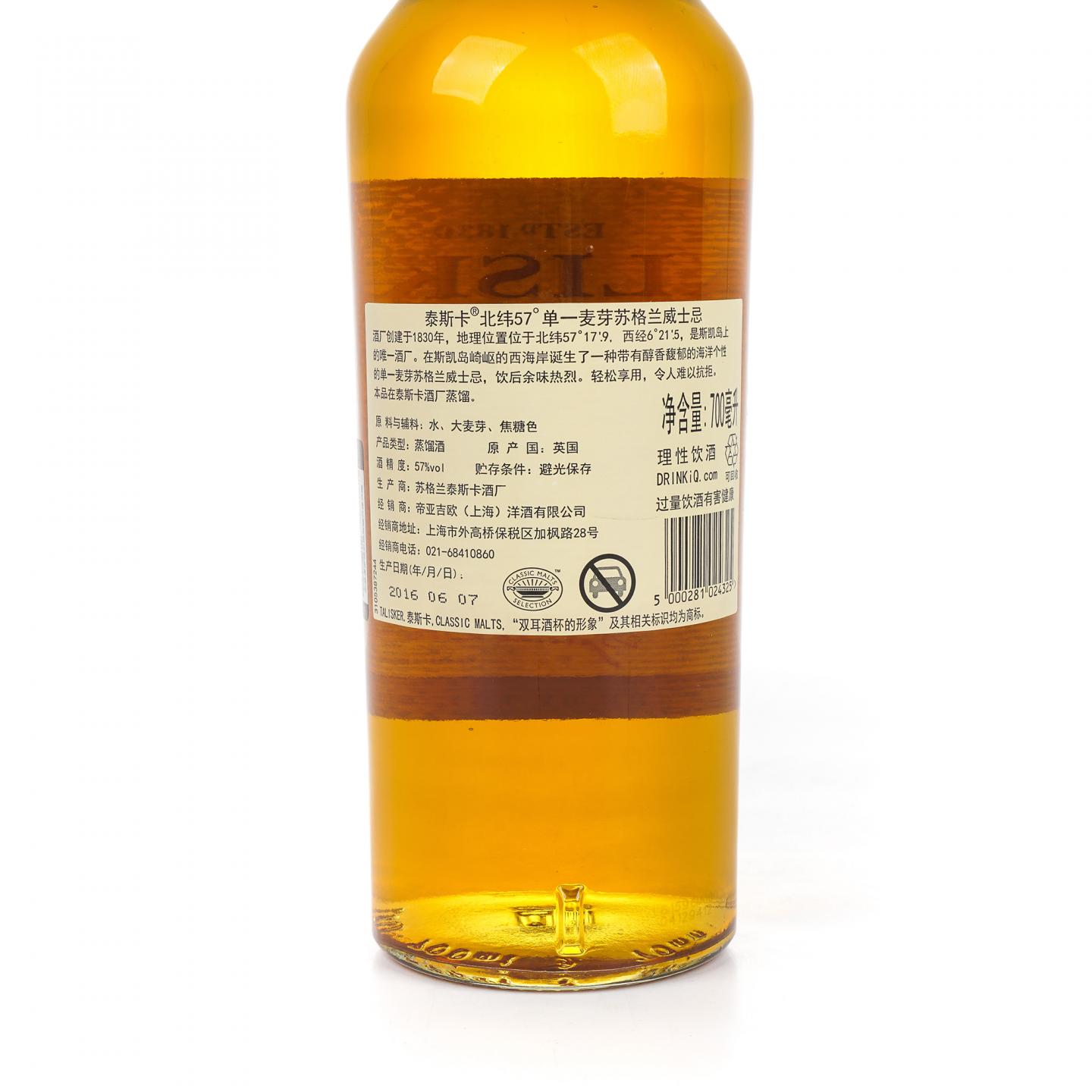 Talisker 泰斯卡 北纬 57° 行货
