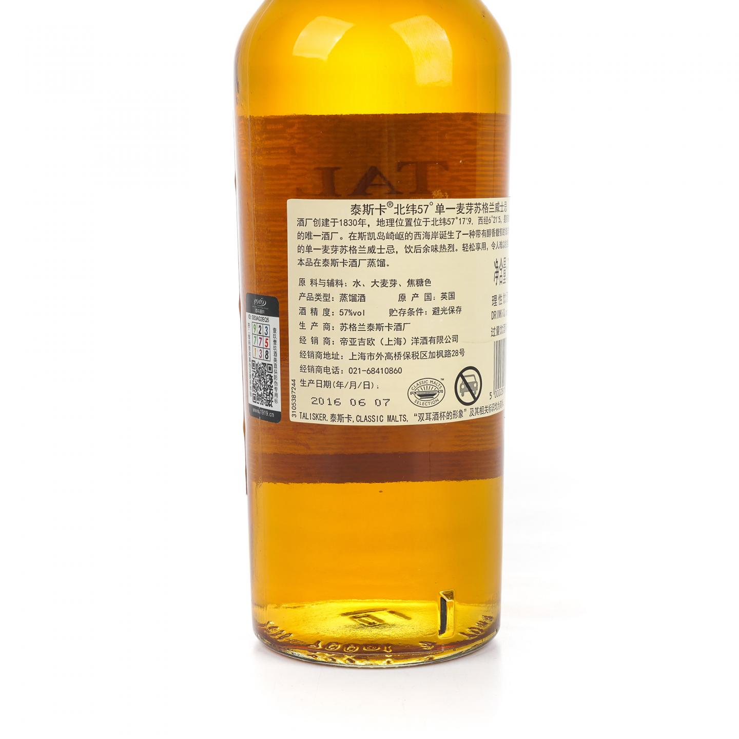 Talisker 泰斯卡 北纬 57° 行货