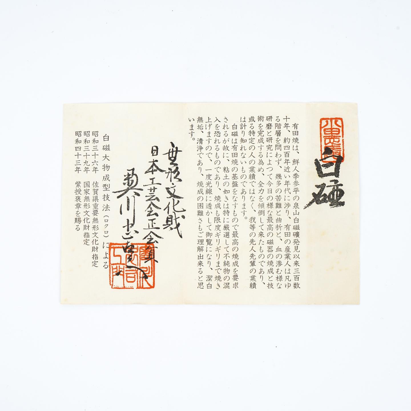 昭和时期｜白瓷人间国宝·奥川忠右卫门作夫妻对汤吞