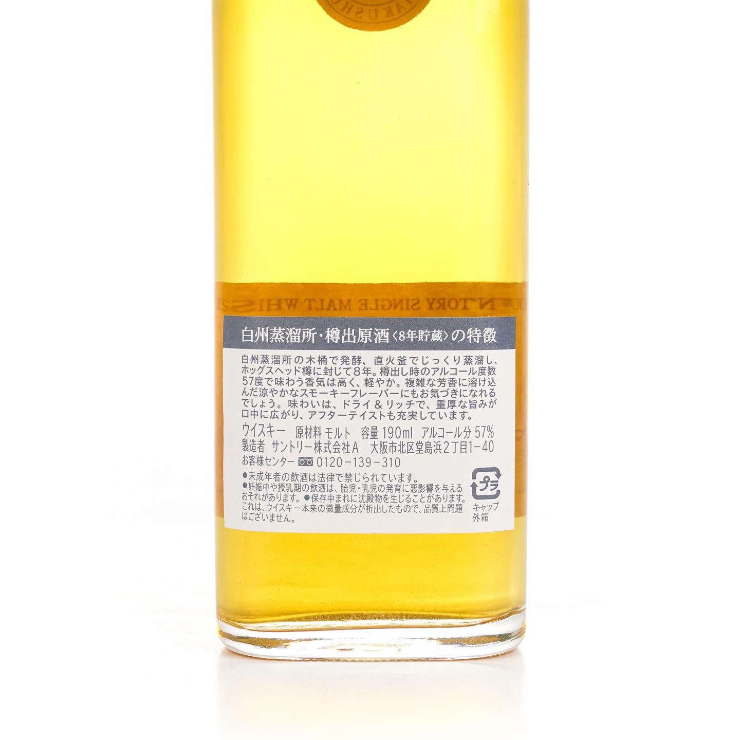 【酒版】白州 8年 樽出原酒 酒精57度 190ML