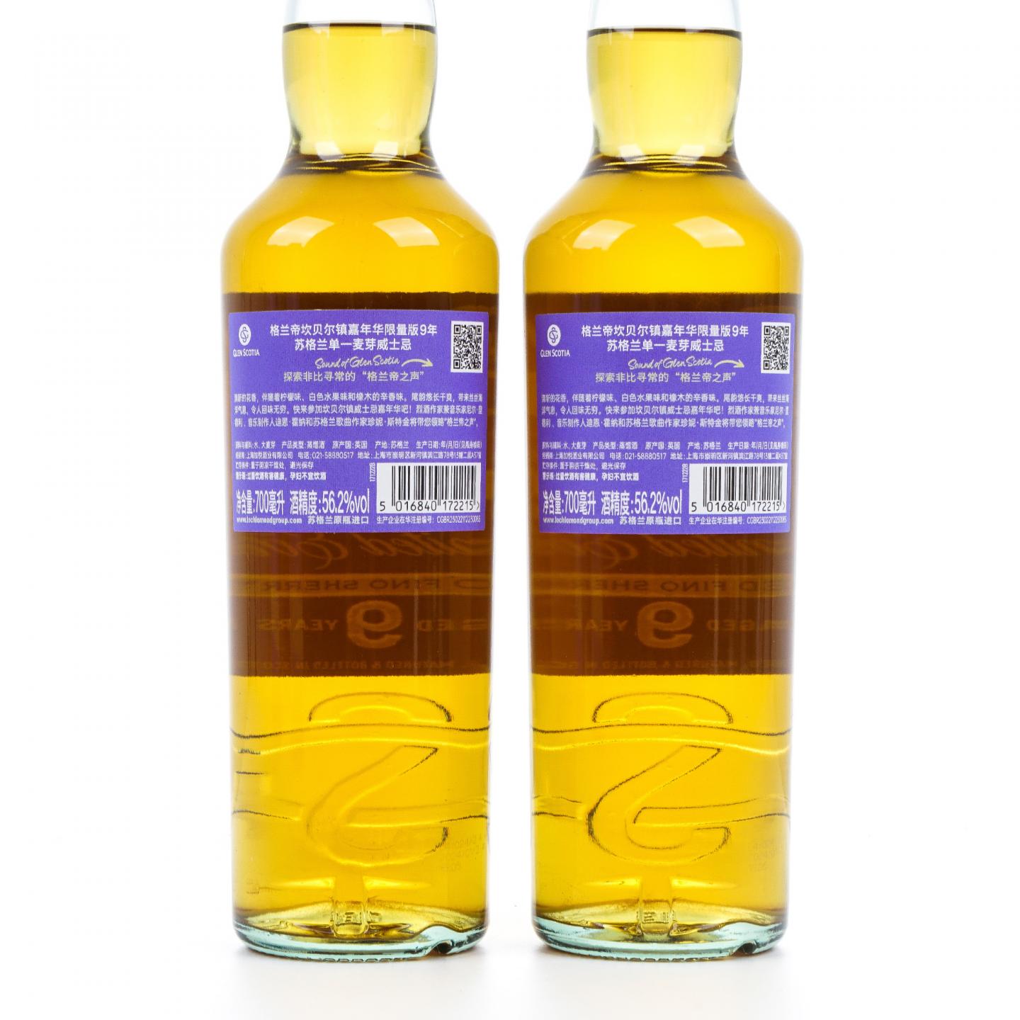Glen Scotia 格兰帝 9年 坎贝尔镇嘉年华2024 2瓶组 行货