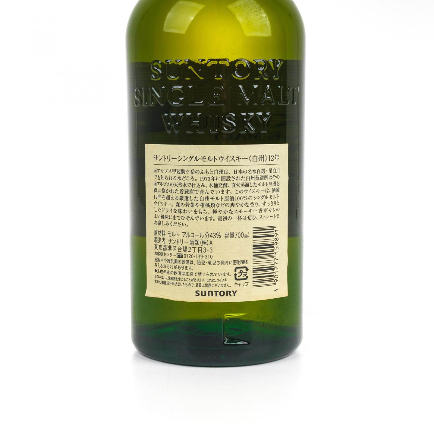 白州 12年 Single Malt 金花盖