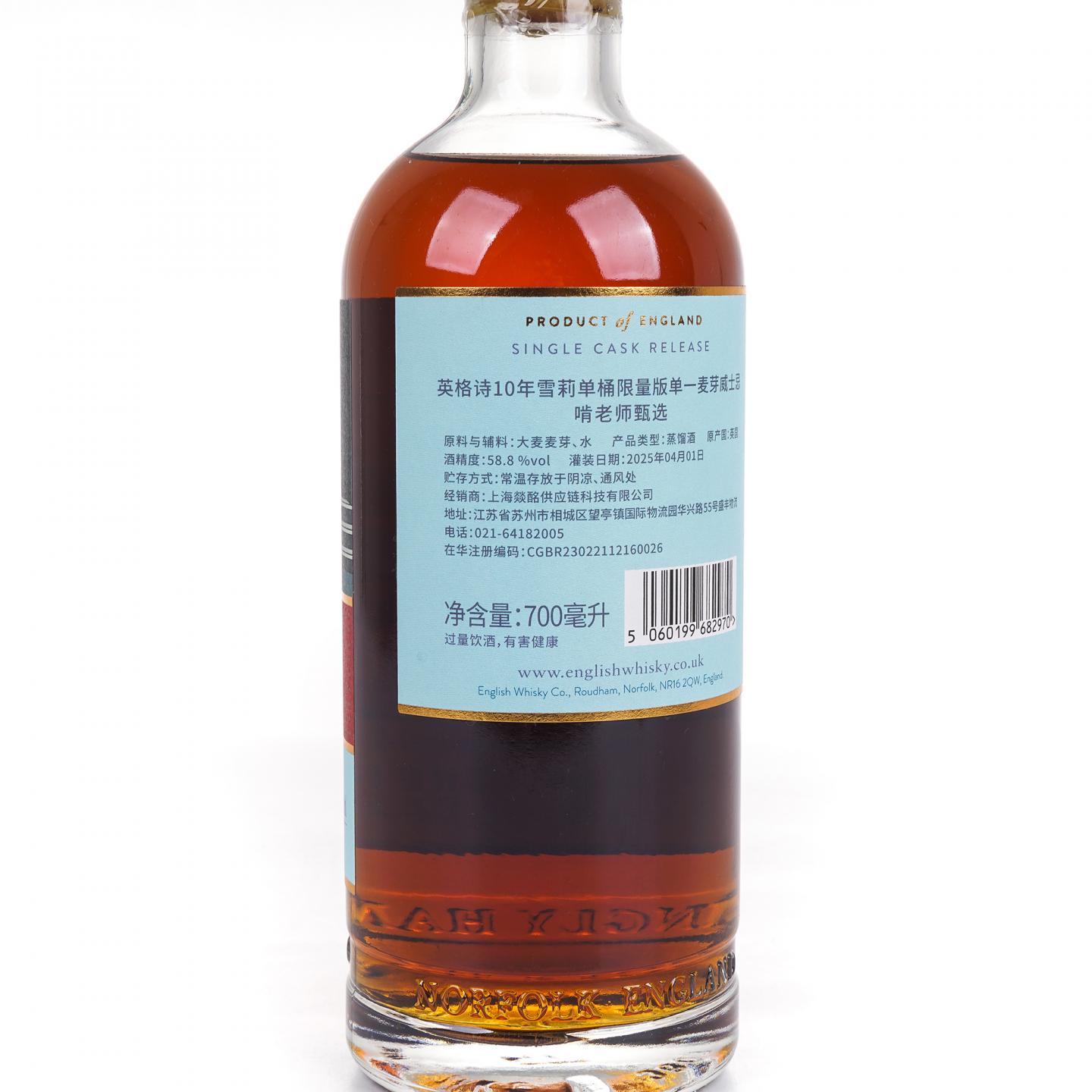 The English Whisky 2014-2025 雪莉单桶 啃老师甄选