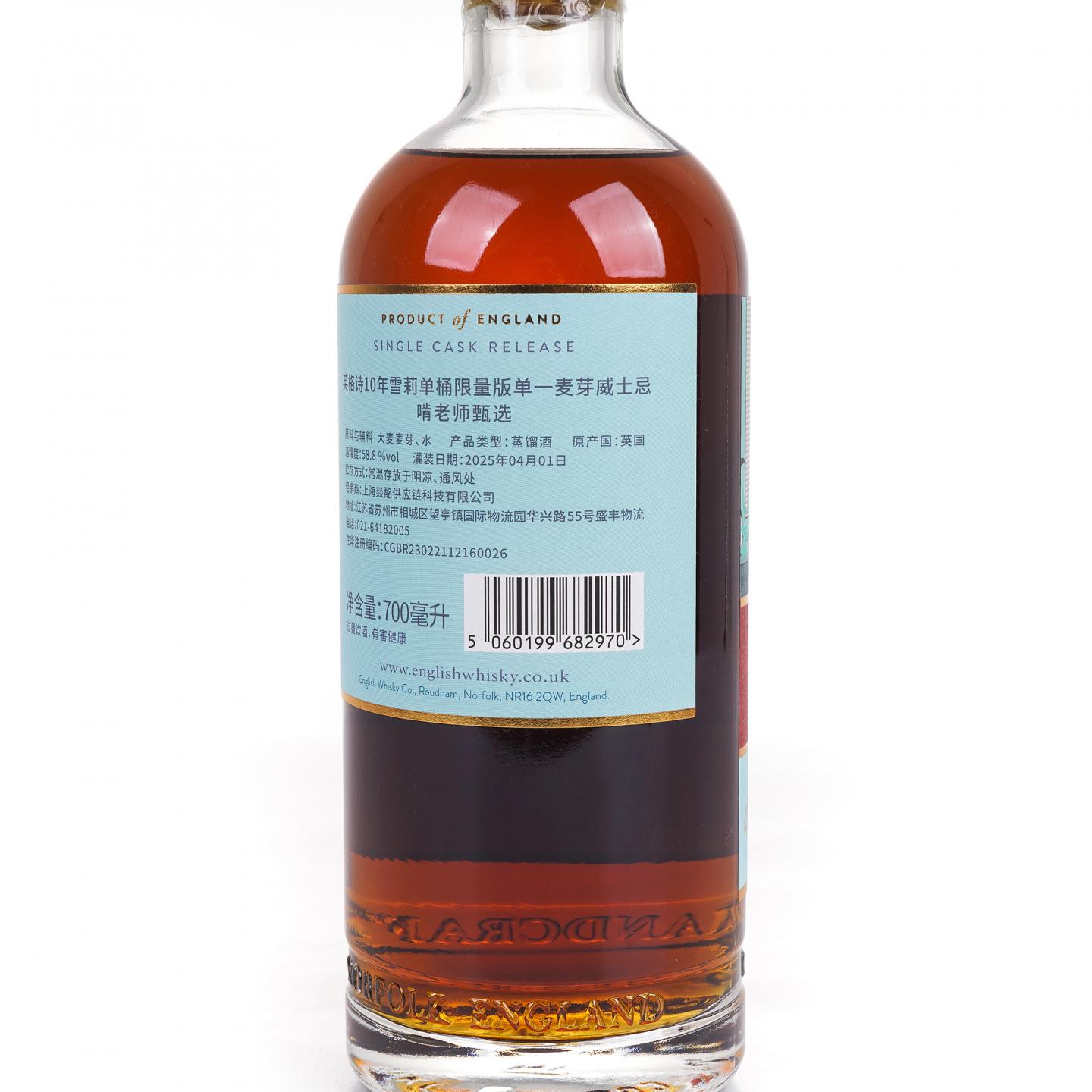 The English Whisky 2014-2025 雪莉单桶 啃老师甄选
