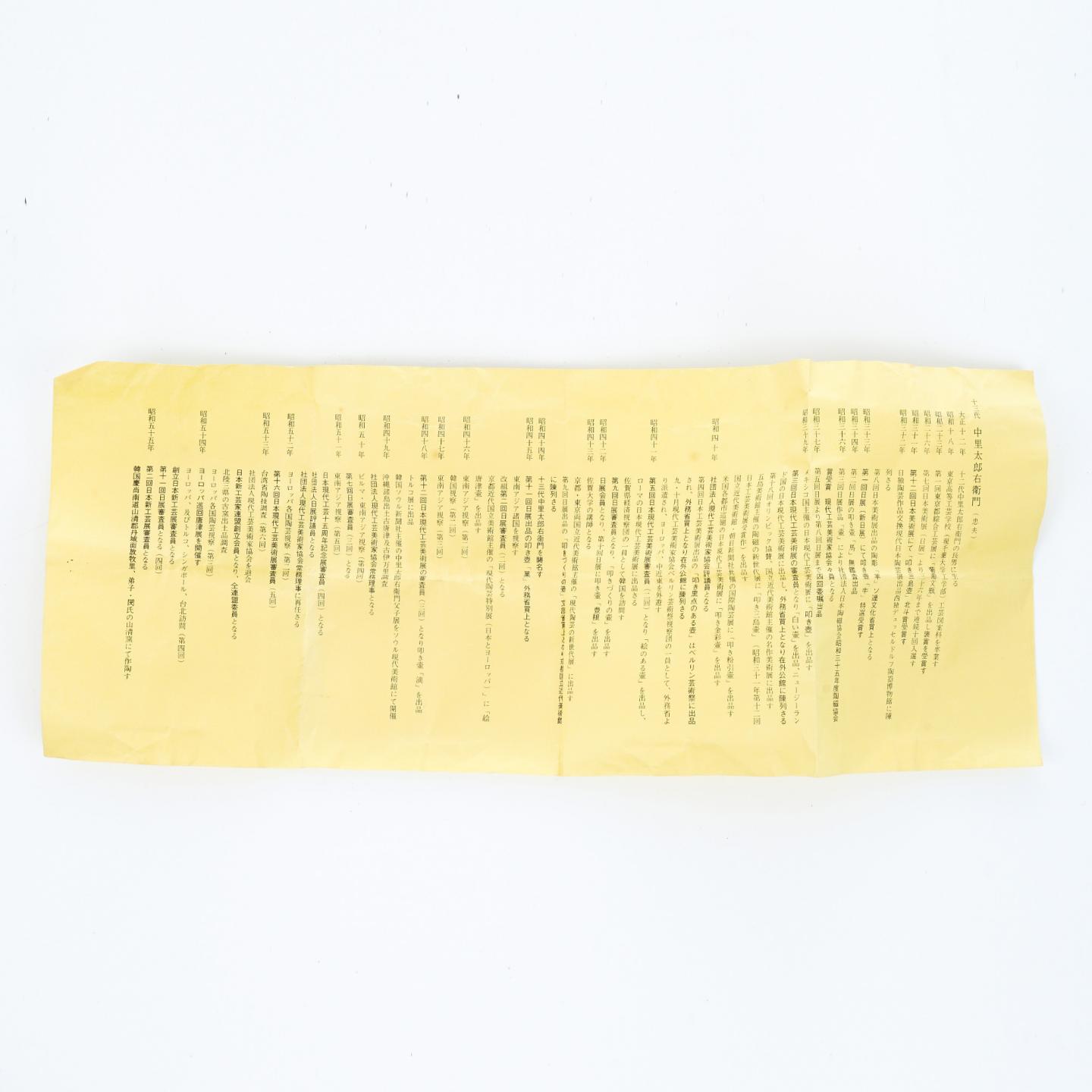 昭和时期｜唐津烧 十三代中里太郎右卫门 中里忠夫作 绘唐津汤吞 带盒