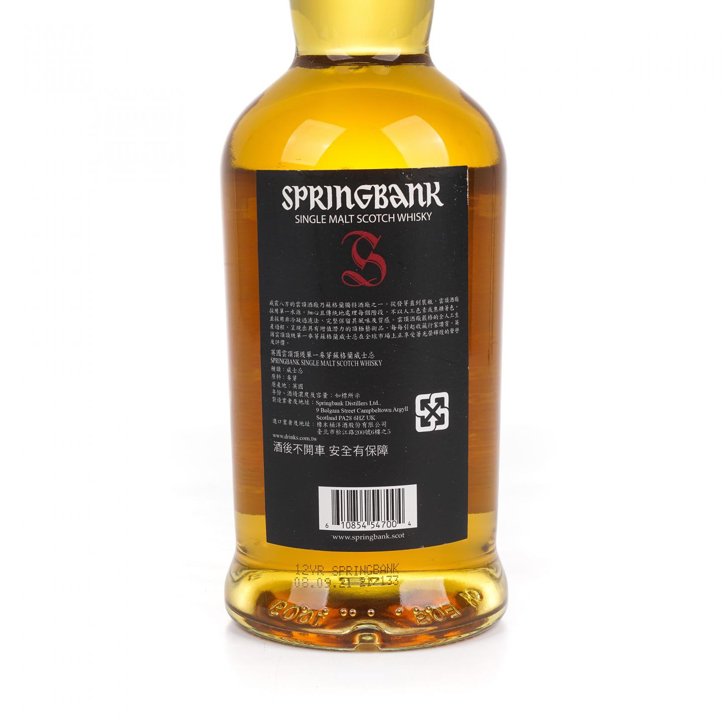 Springbank 云顶 12年 2021 桶强 55.9%VOL