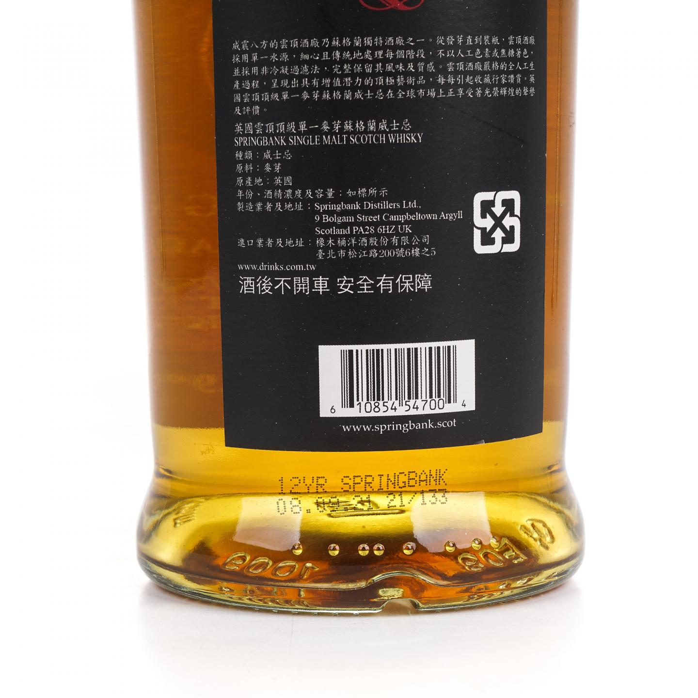 Springbank 云顶 12年 2021 桶强 55.9%VOL