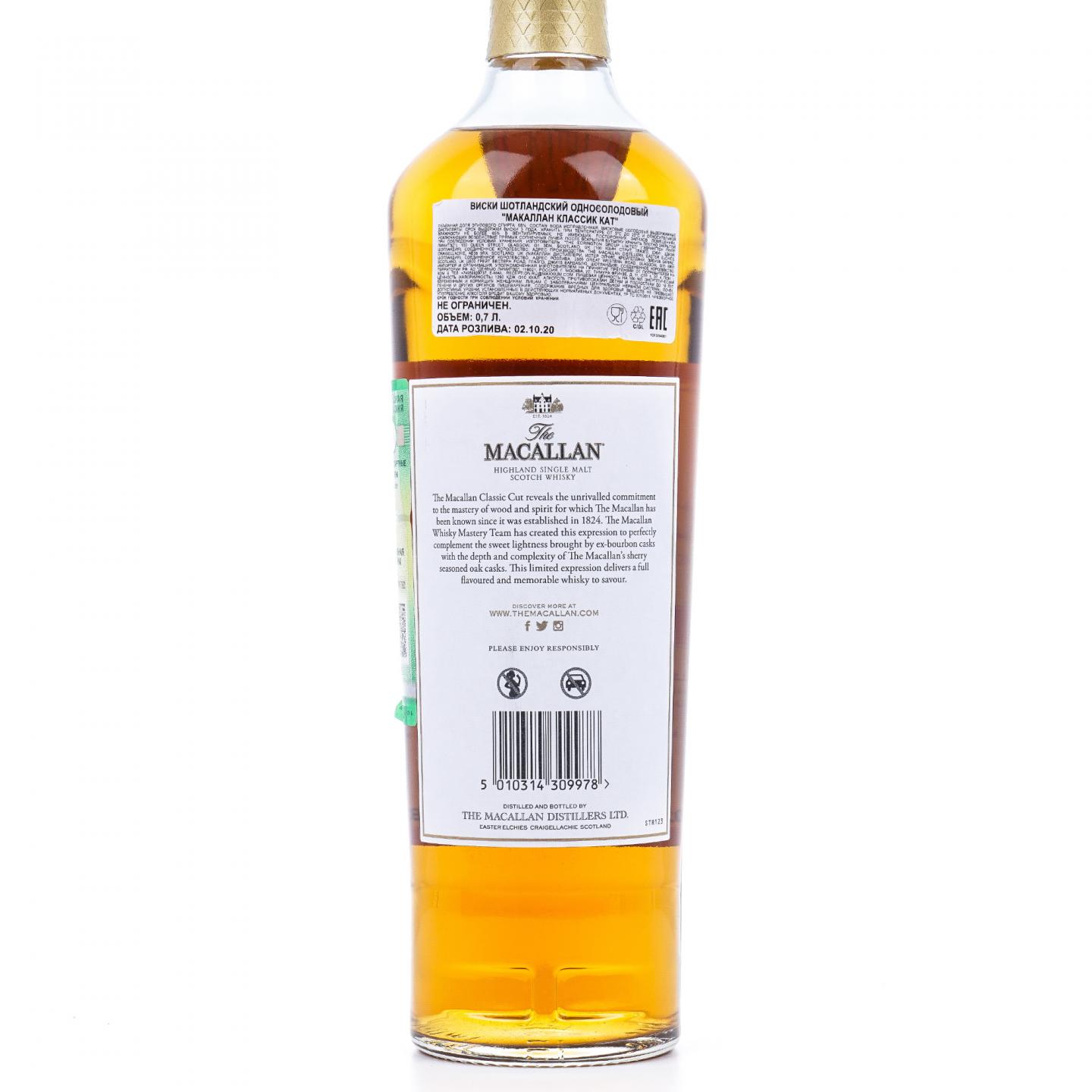 【附X光图】Macallan 麦卡伦 Classic Cut 2020