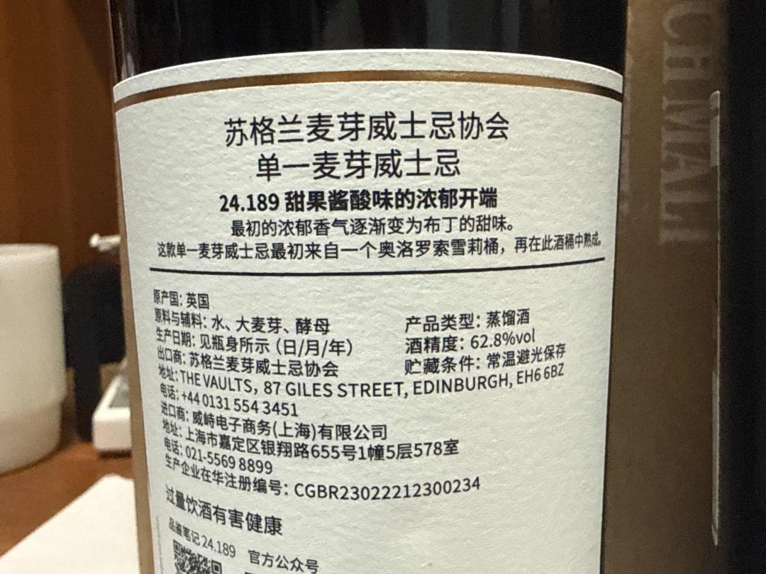 SMWS 麦卡伦16年桶强 24.189