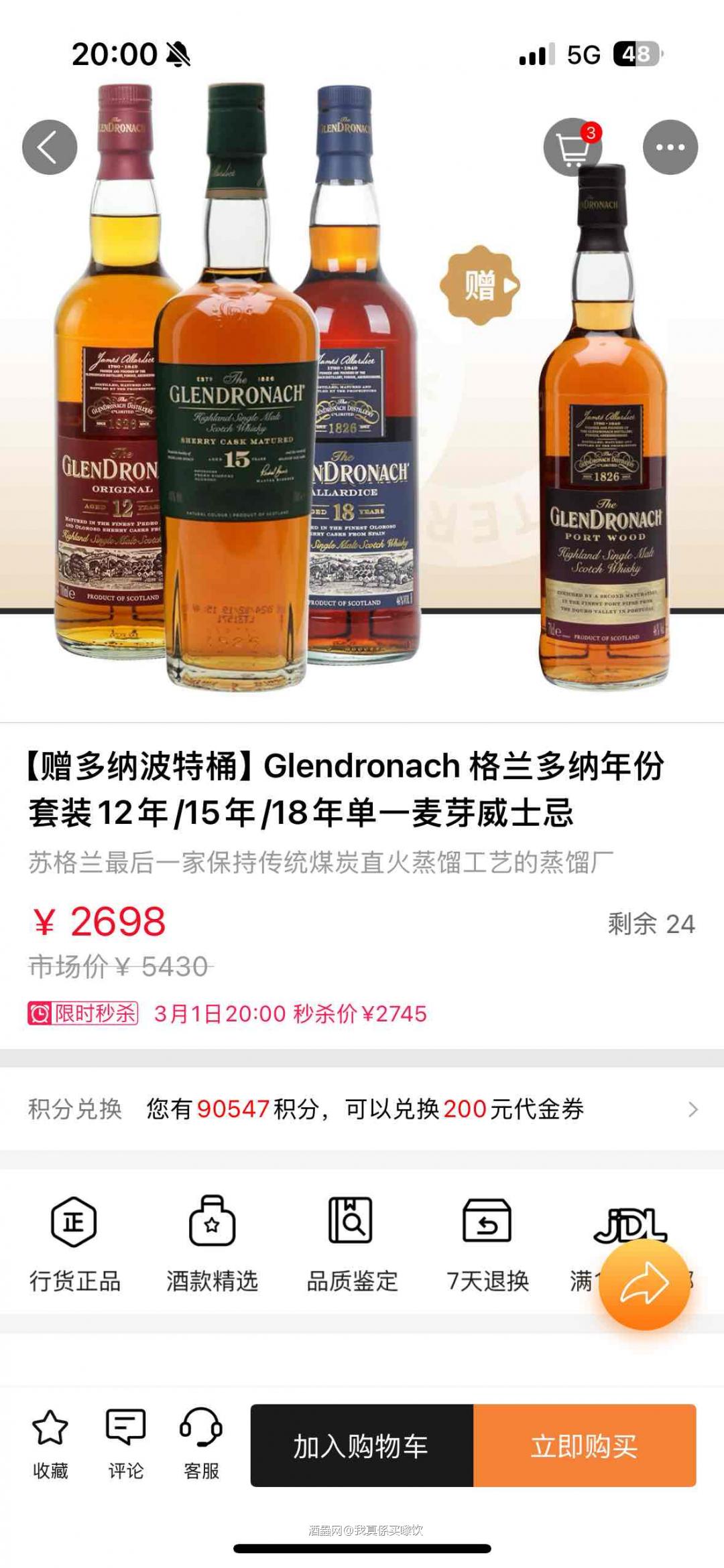 秒杀价比原价还贵？