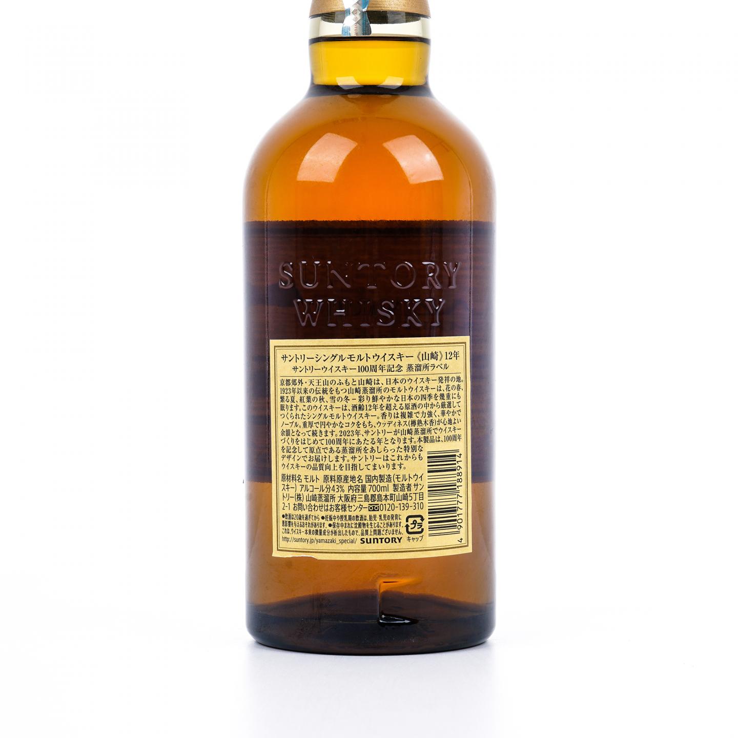 山崎 12年 百年匠心臻选 100周年纪念版