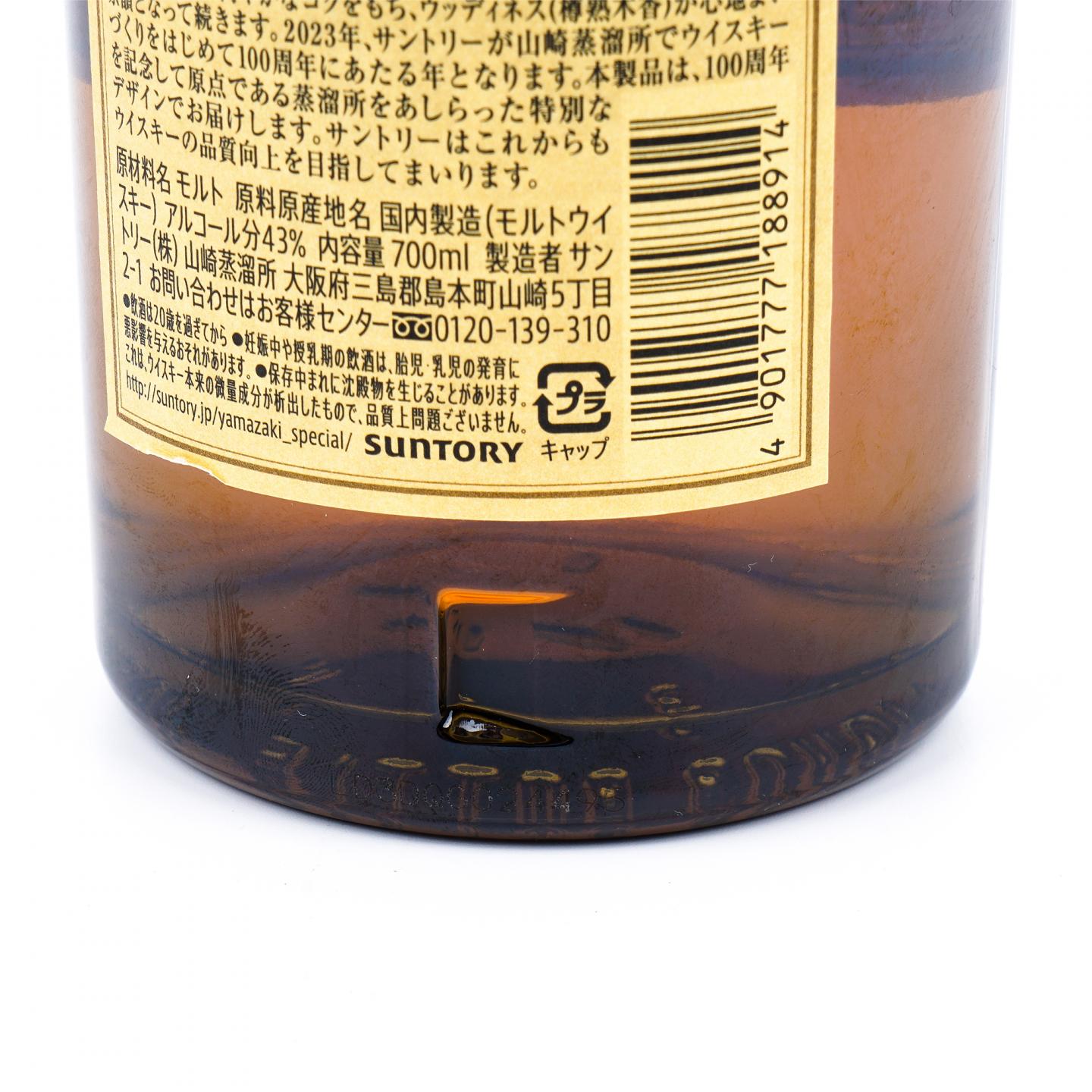 山崎 12年 百年匠心臻选 100周年纪念版