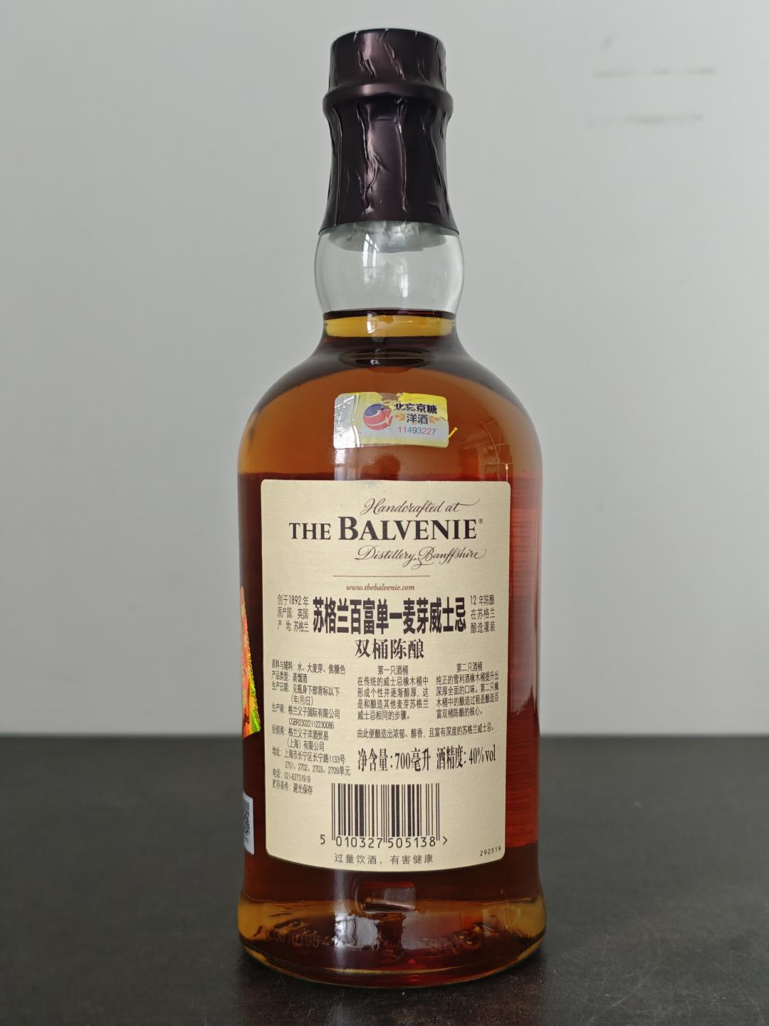 百富12年双桶国行无盒