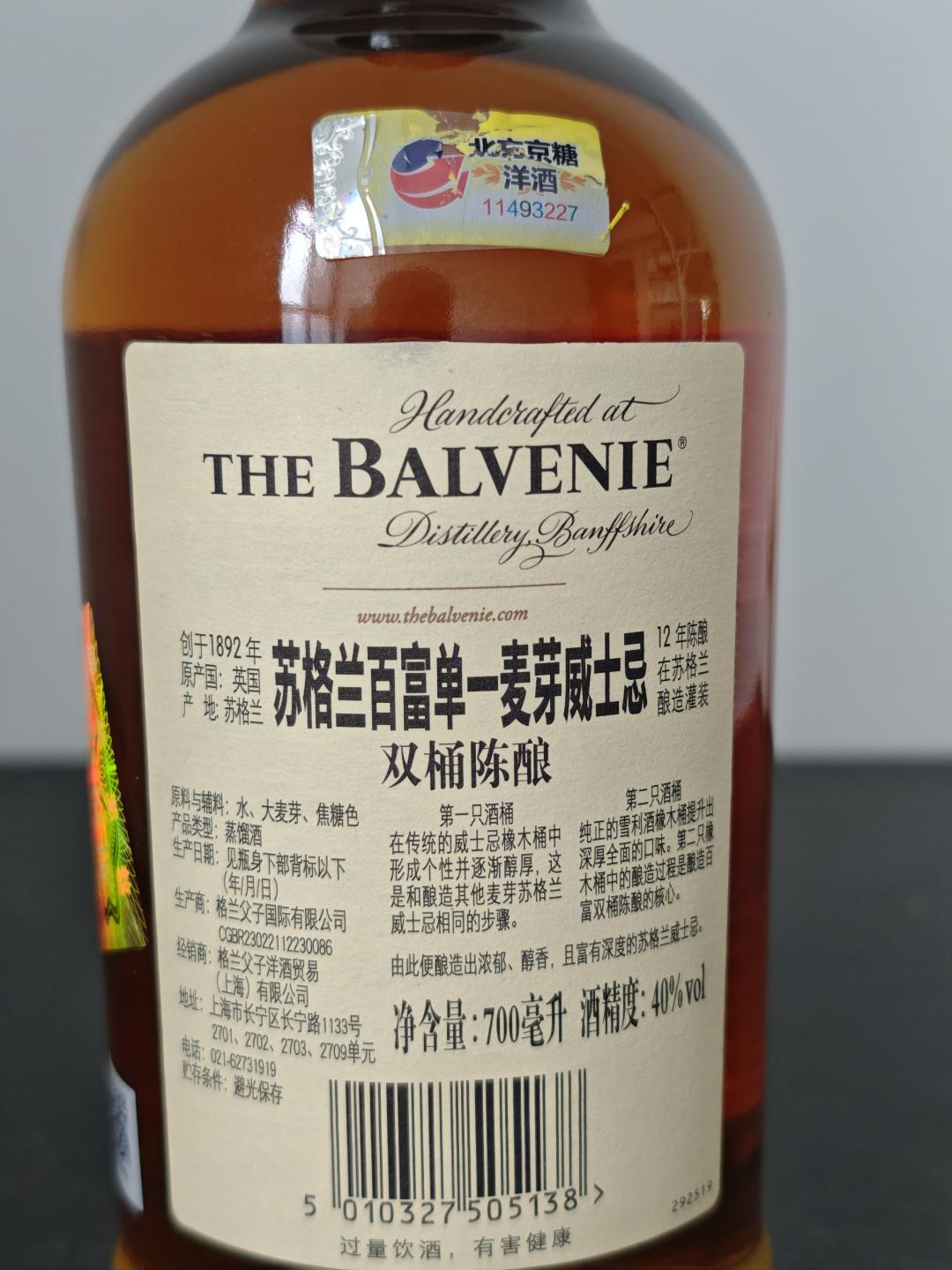 百富12年双桶国行无盒