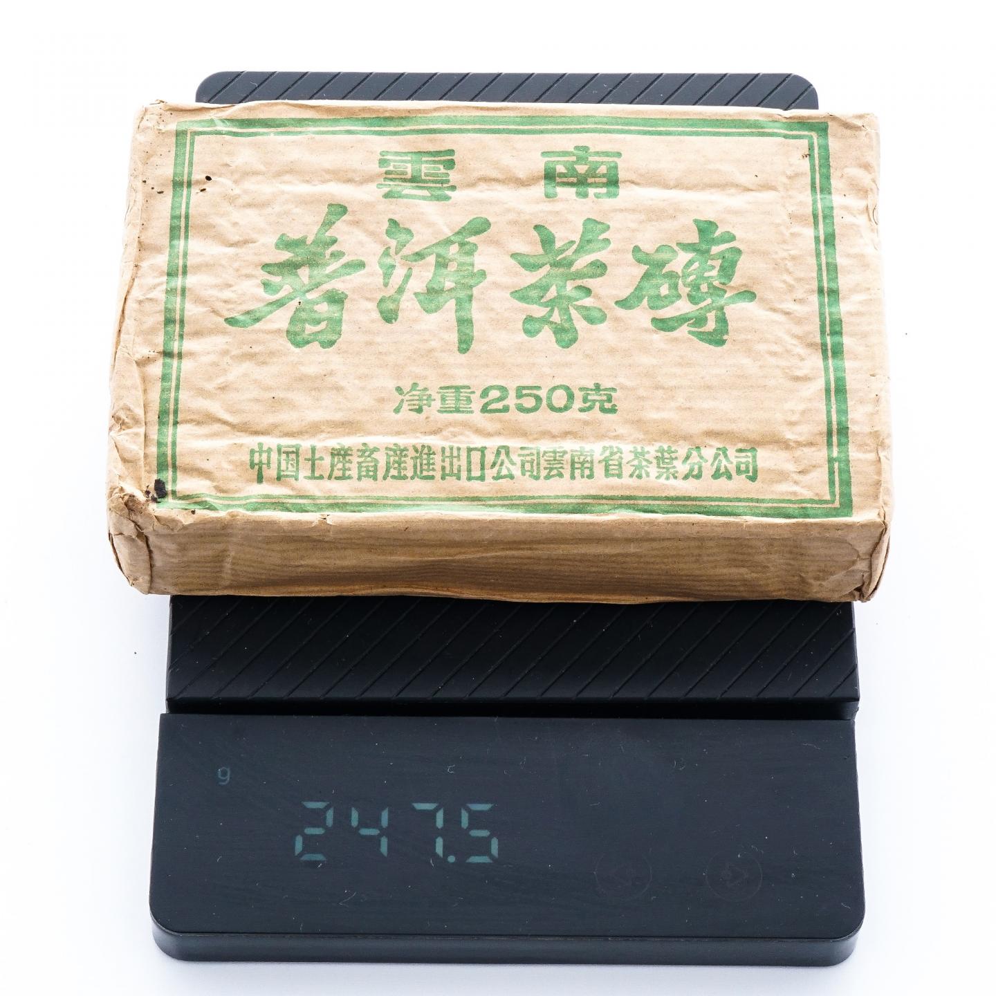 90年代 出口俄罗斯回流普洱熟茶砖 250g*4砖 干仓