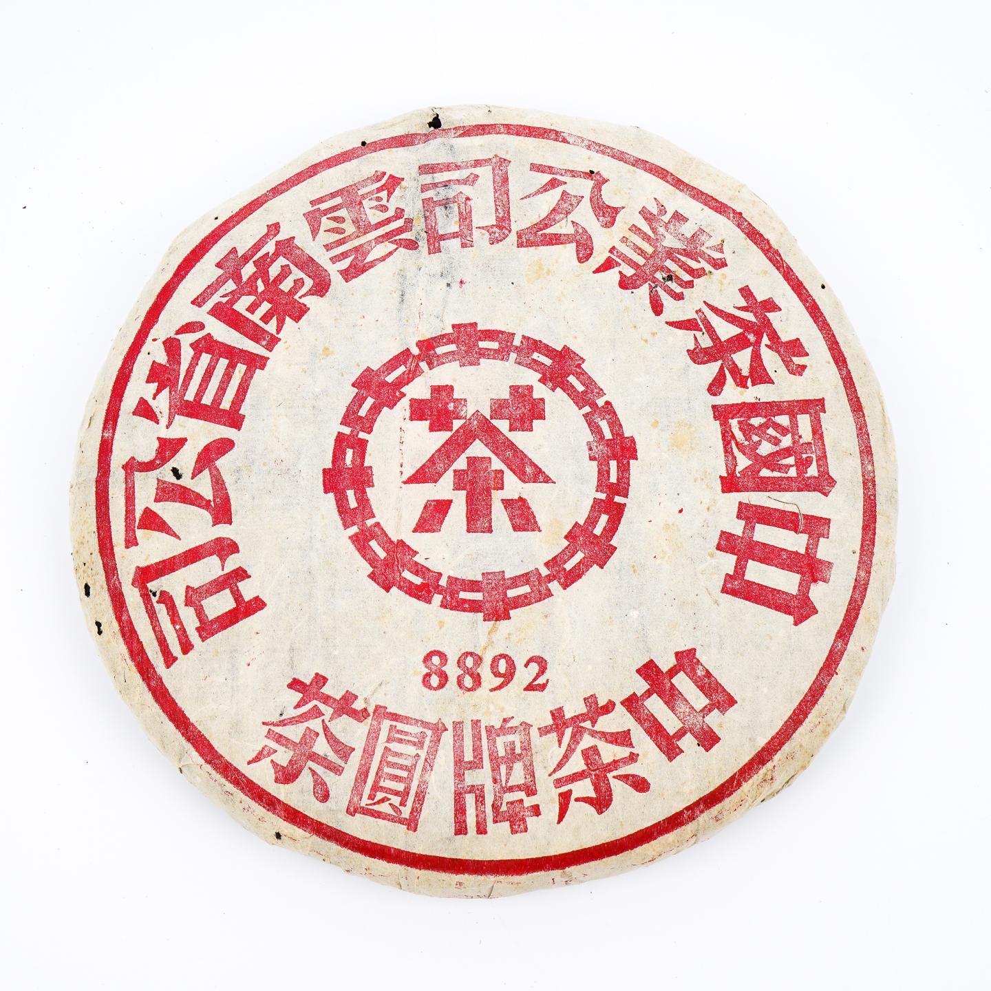 首批八十年代 大红印8892樟香青饼 干仓