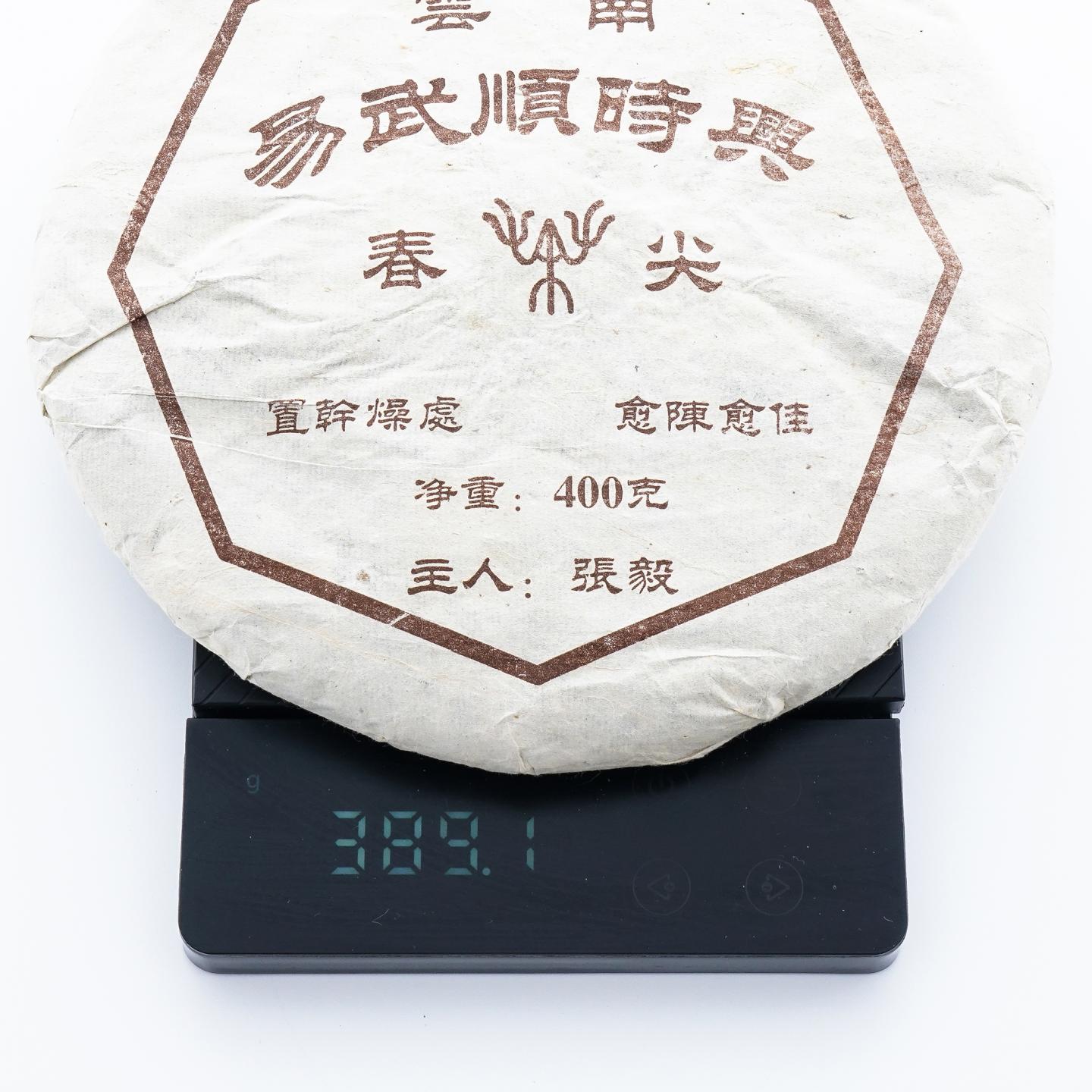 2004年 张毅易武顺时兴春尖 约400g 干仓