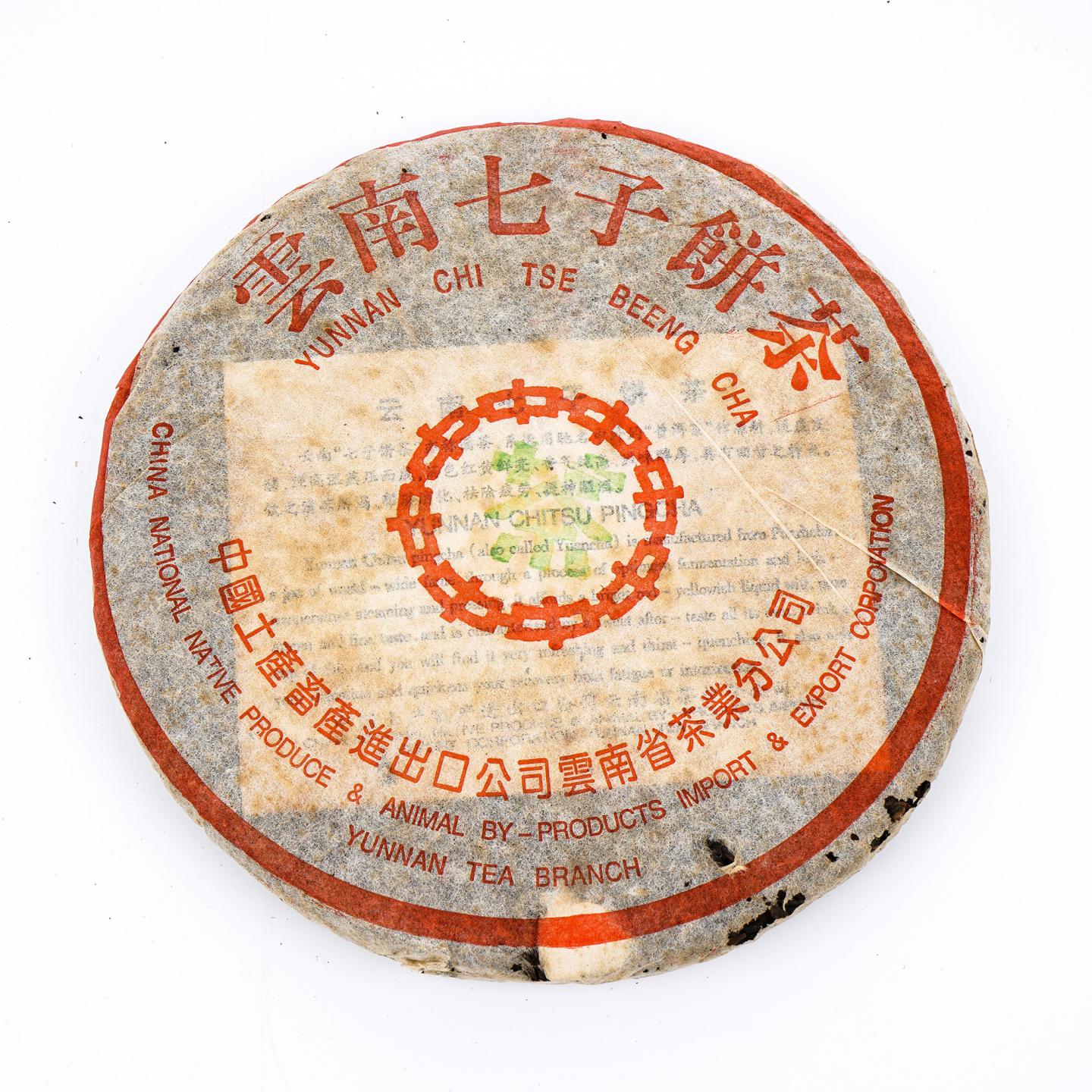 1999年 海湾老同志7578熟普 7饼 干仓