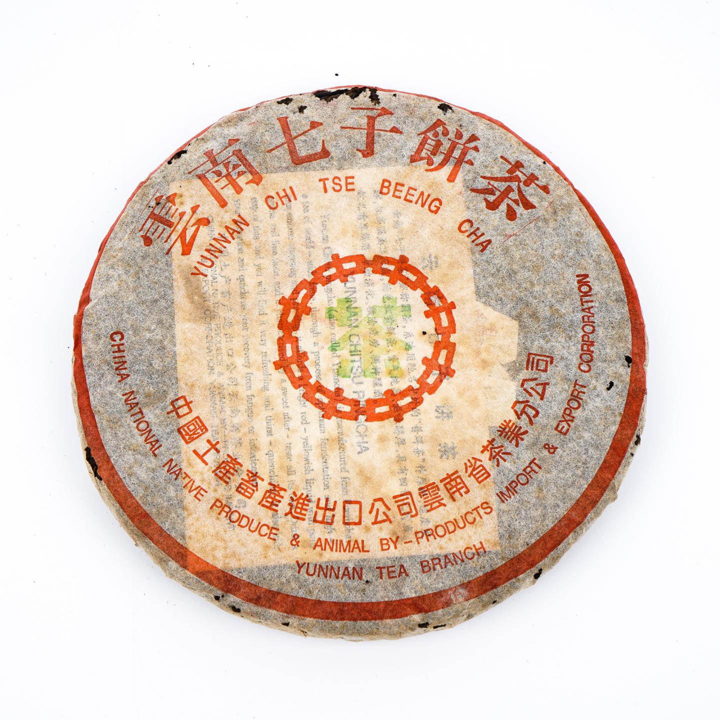 1999年 海湾老同志7578熟普 7饼 干仓