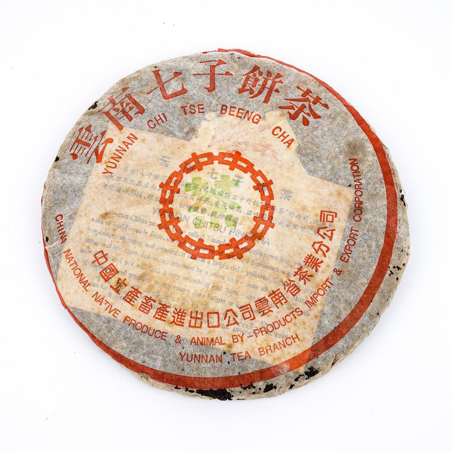 1999年 海湾老同志7578熟普 7饼 干仓