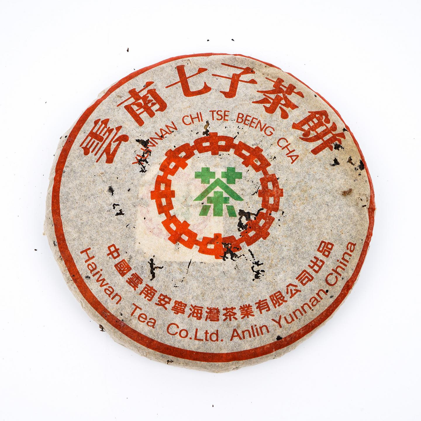 2002年 海湾老同志7548青饼 7饼 干仓