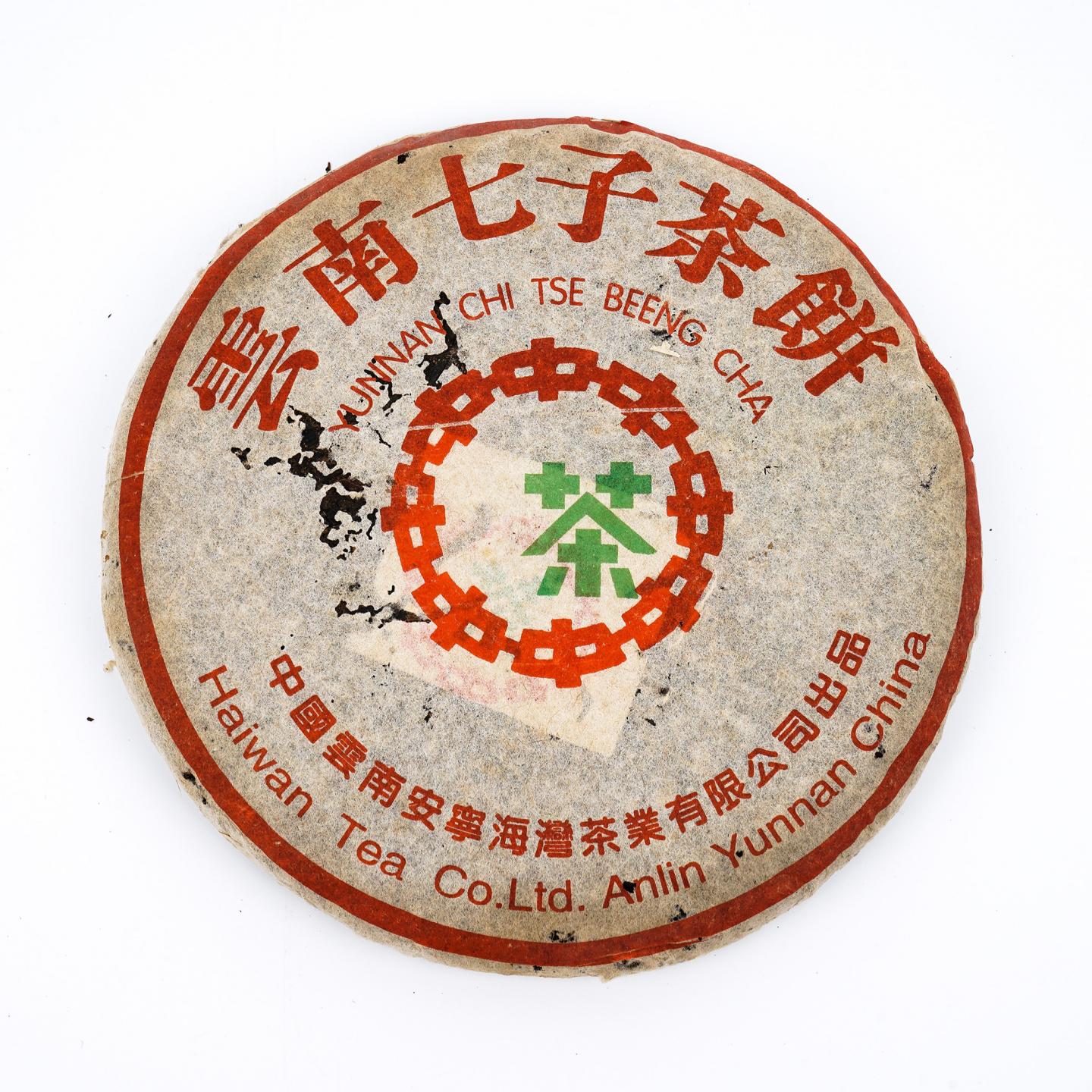 2002年 海湾老同志7548青饼 7饼 干仓