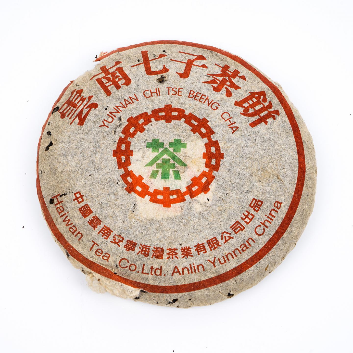 2002年 海湾老同志7548青饼 7饼 干仓