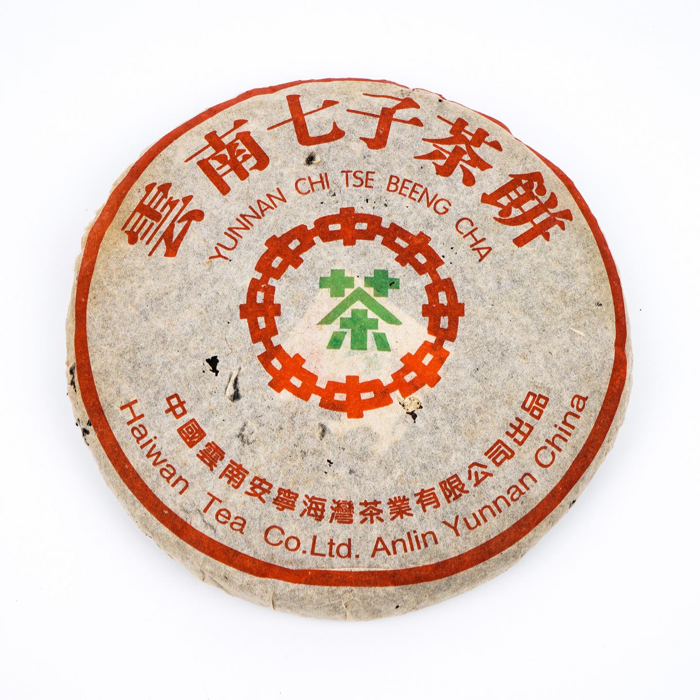 2002年 海湾老同志7548青饼 7饼 干仓