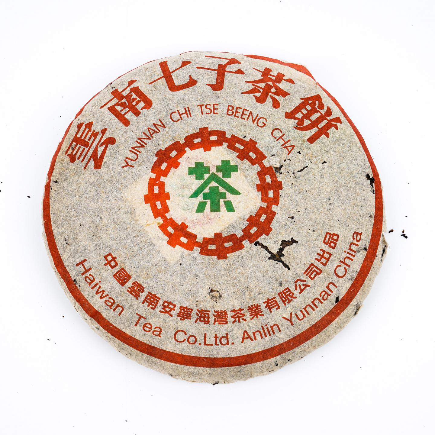 2002年 海湾老同志7548青饼 7饼 干仓