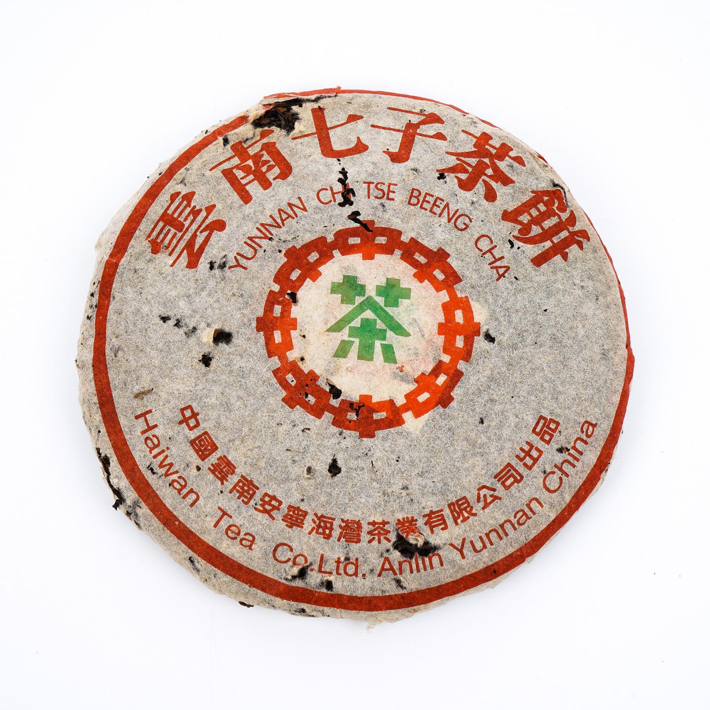 2002年 海湾老同志7548青饼 7饼 干仓