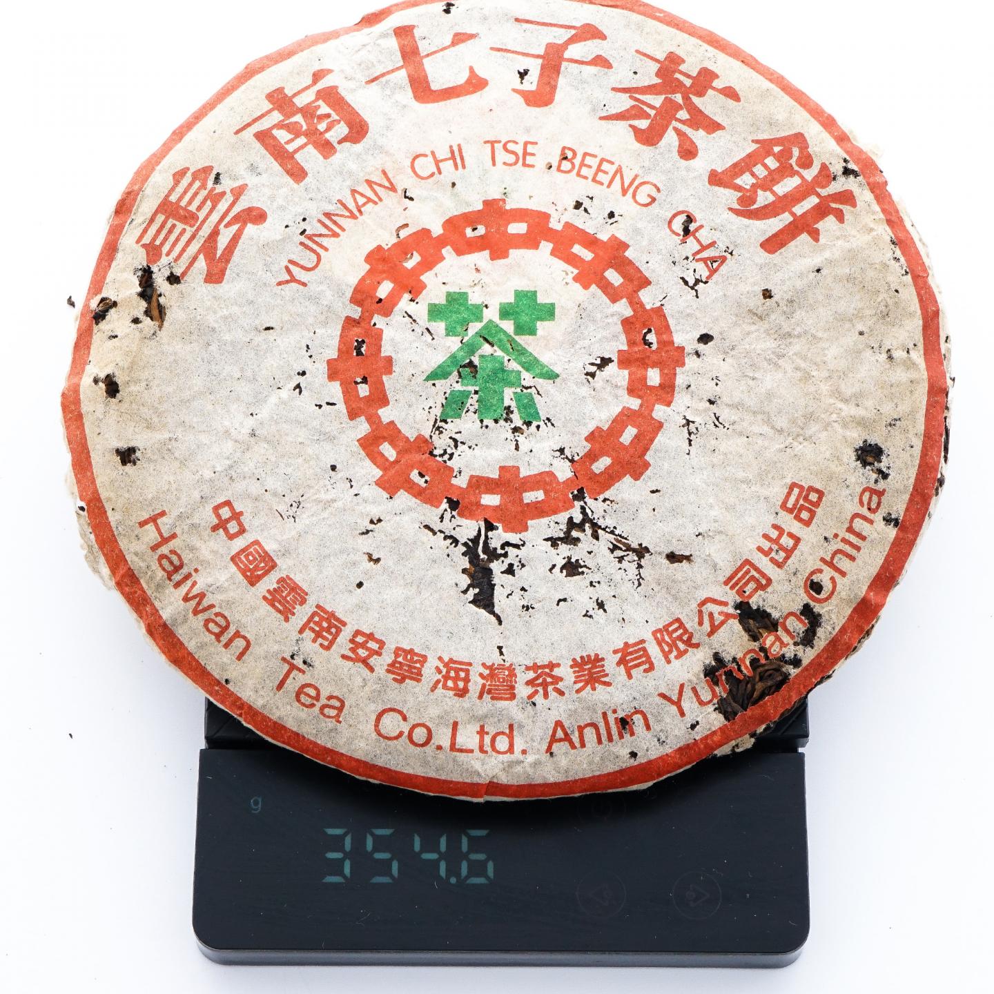 2002年 海湾老同志7548青饼 7饼 干仓